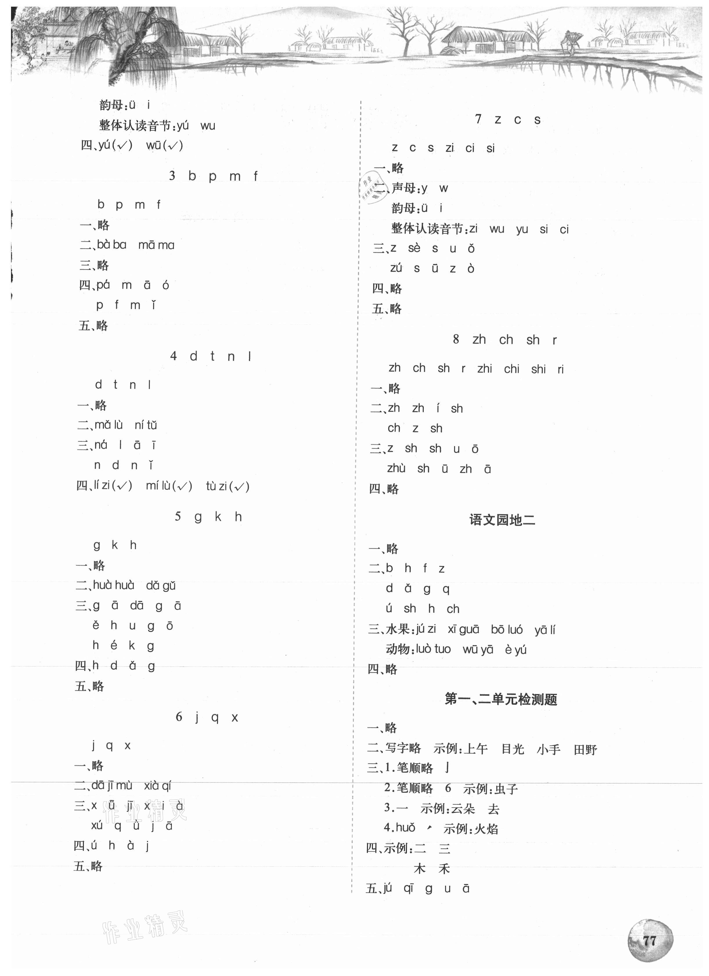 2021年長(zhǎng)江全能學(xué)案課堂作業(yè)一年級(jí)語文上冊(cè)人教版 參考答案第2頁