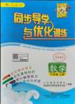 2021年同步导学与优化训练六年级数学上册人教版