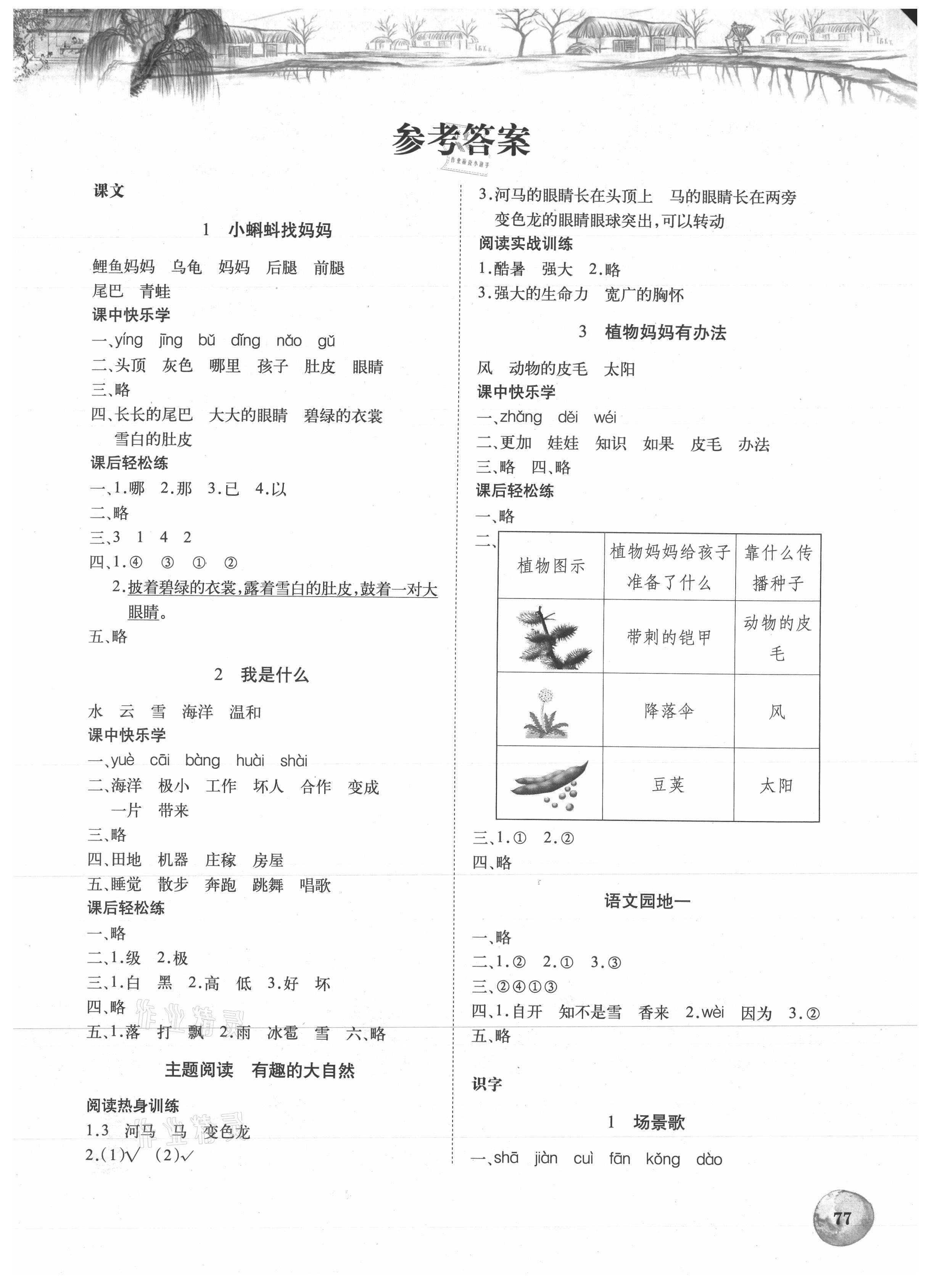 2021年长江全能学案同步练习册二年级语文上册人教版 第1页