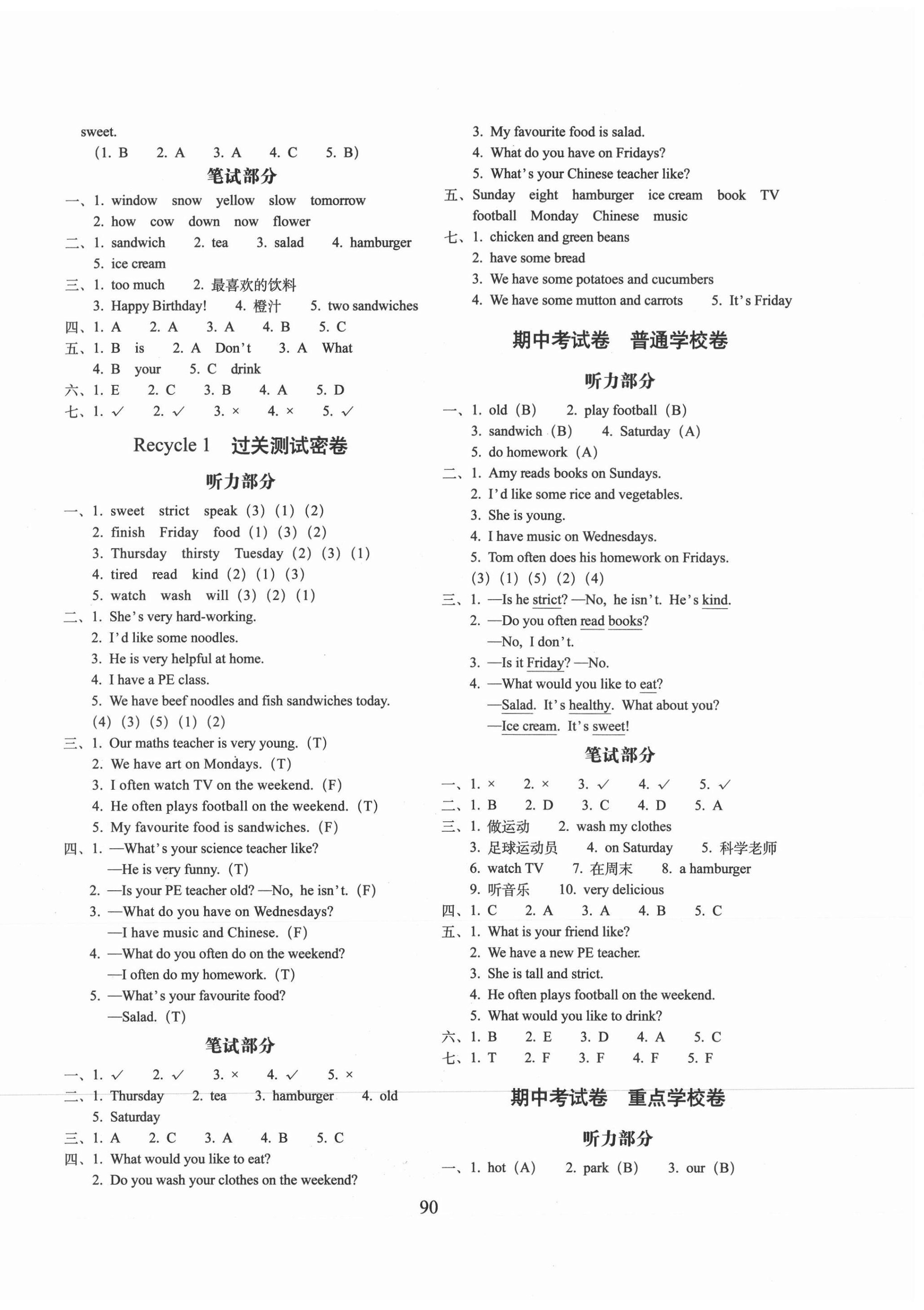 2021年期末沖刺100分完全試卷五年級(jí)英語上冊(cè)人教版 第2頁