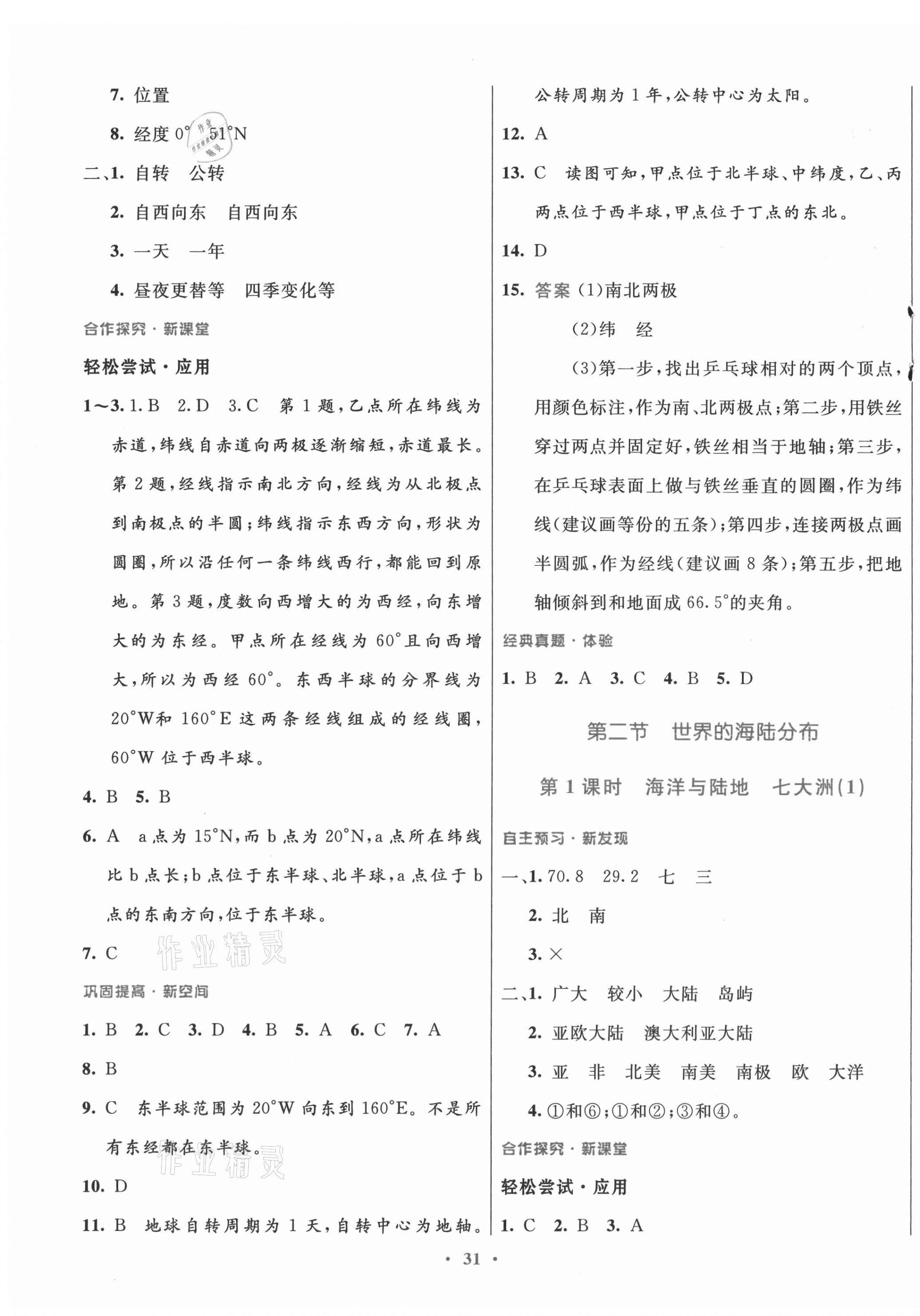 2021年南方新课堂金牌学案七年级地理上册湘教版 第3页