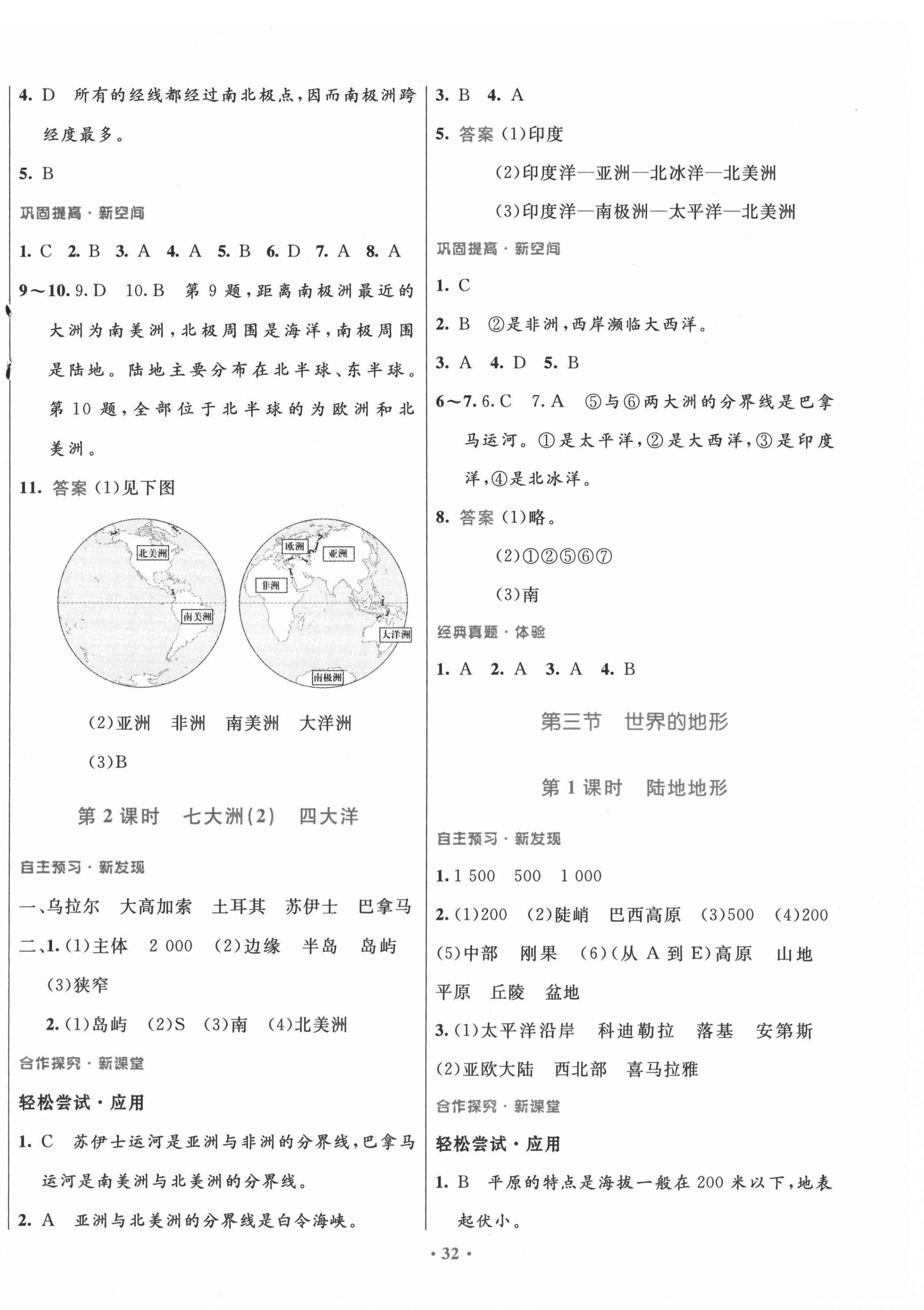 2021年南方新课堂金牌学案七年级地理上册湘教版 第4页