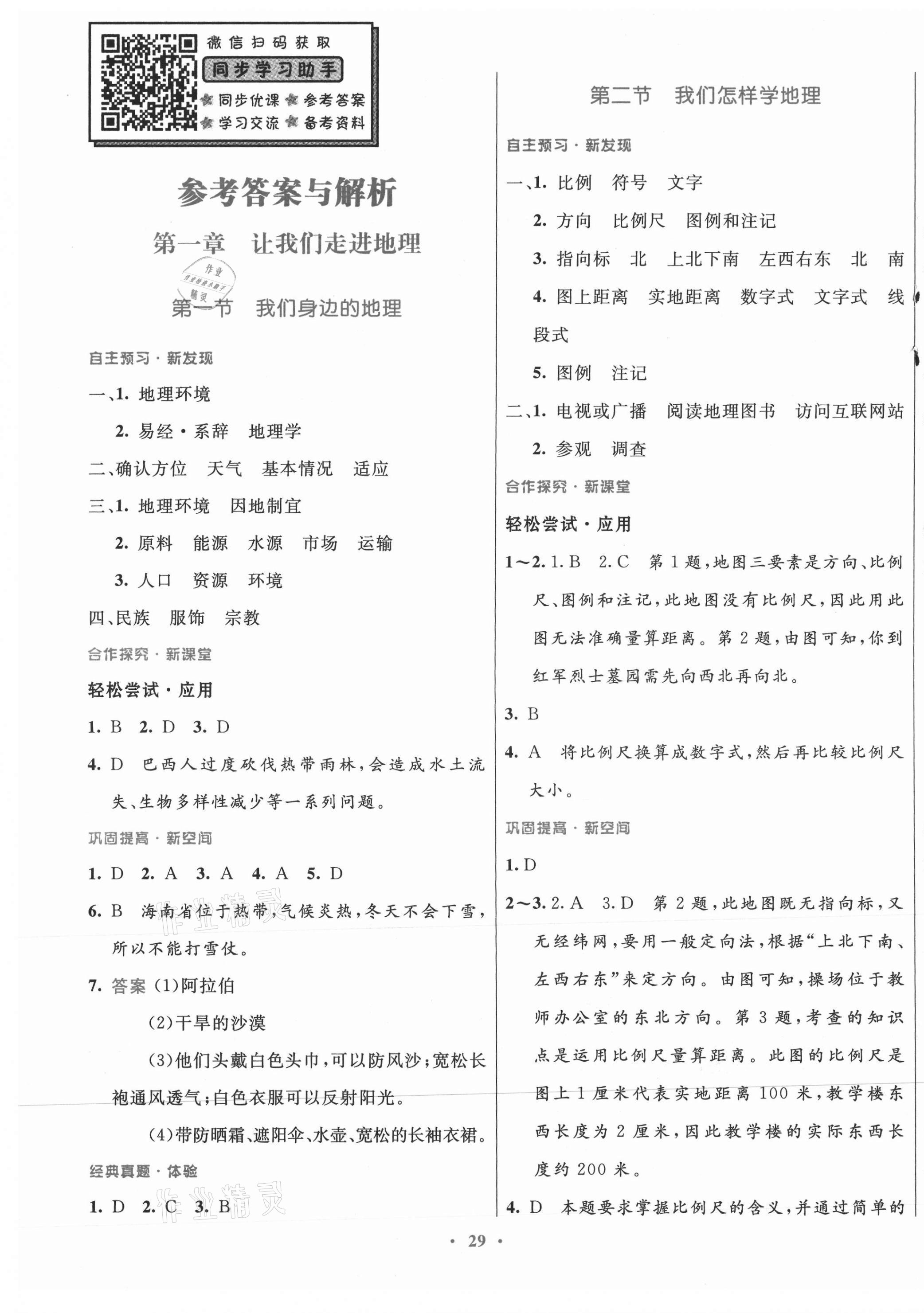 2021年南方新课堂金牌学案七年级地理上册湘教版 第1页