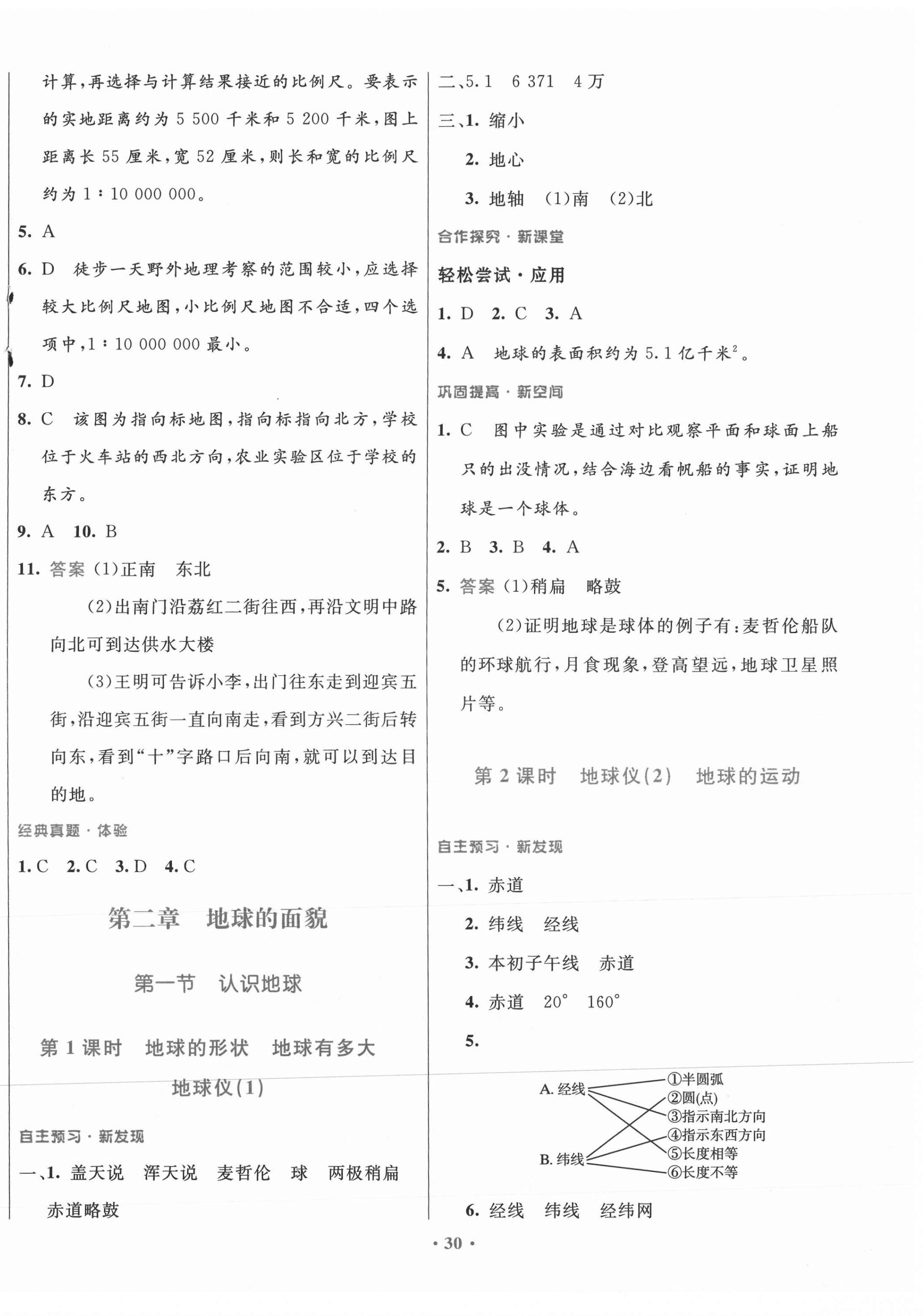 2021年南方新課堂金牌學案七年級地理上冊湘教版 第2頁