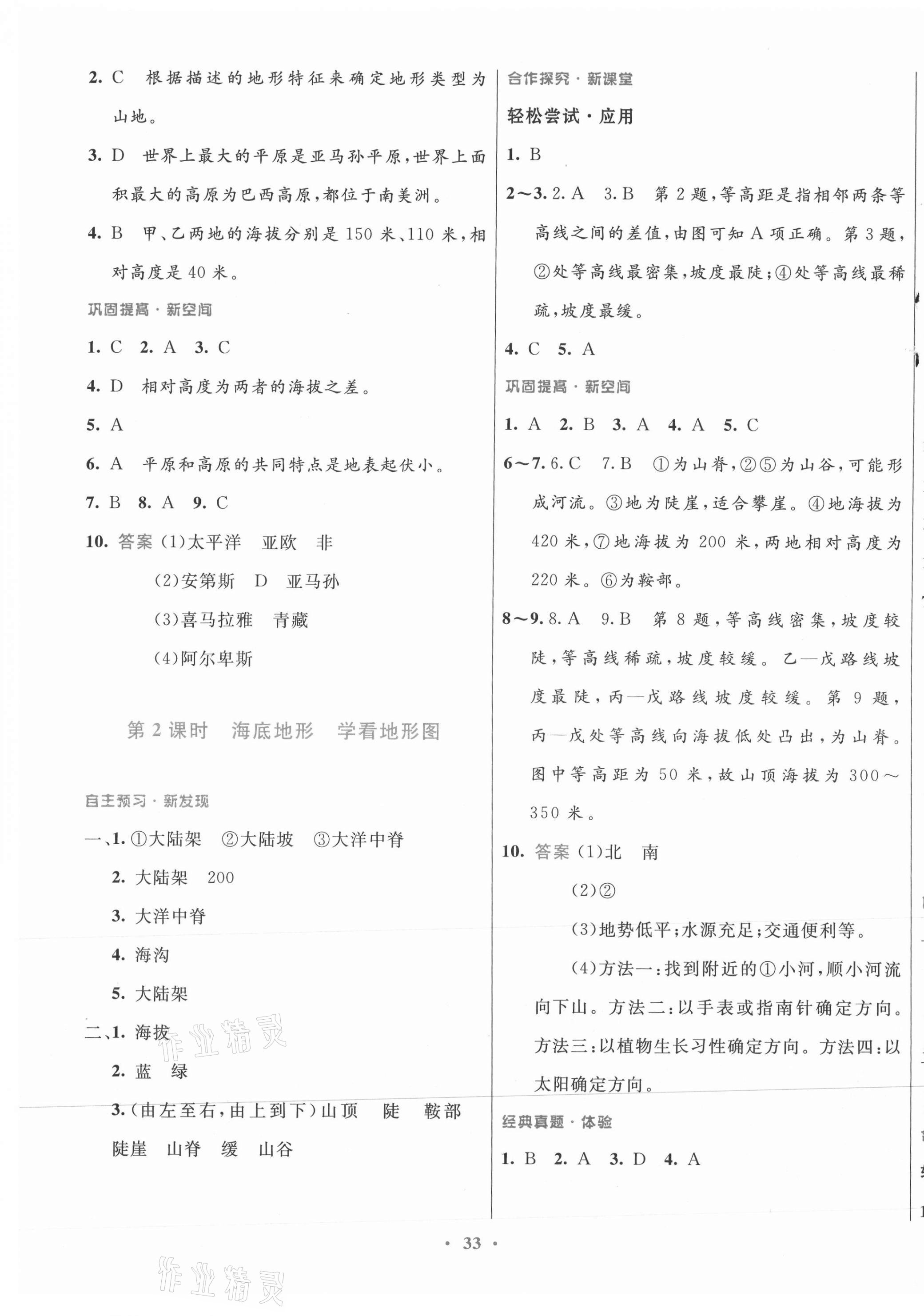 2021年南方新課堂金牌學(xué)案七年級(jí)地理上冊(cè)湘教版 第5頁(yè)