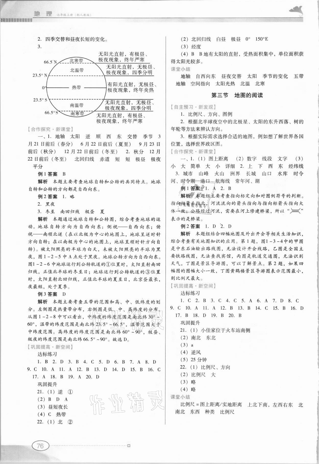 2021年南方新课堂金牌学案七年级地理上册人教版 第2页