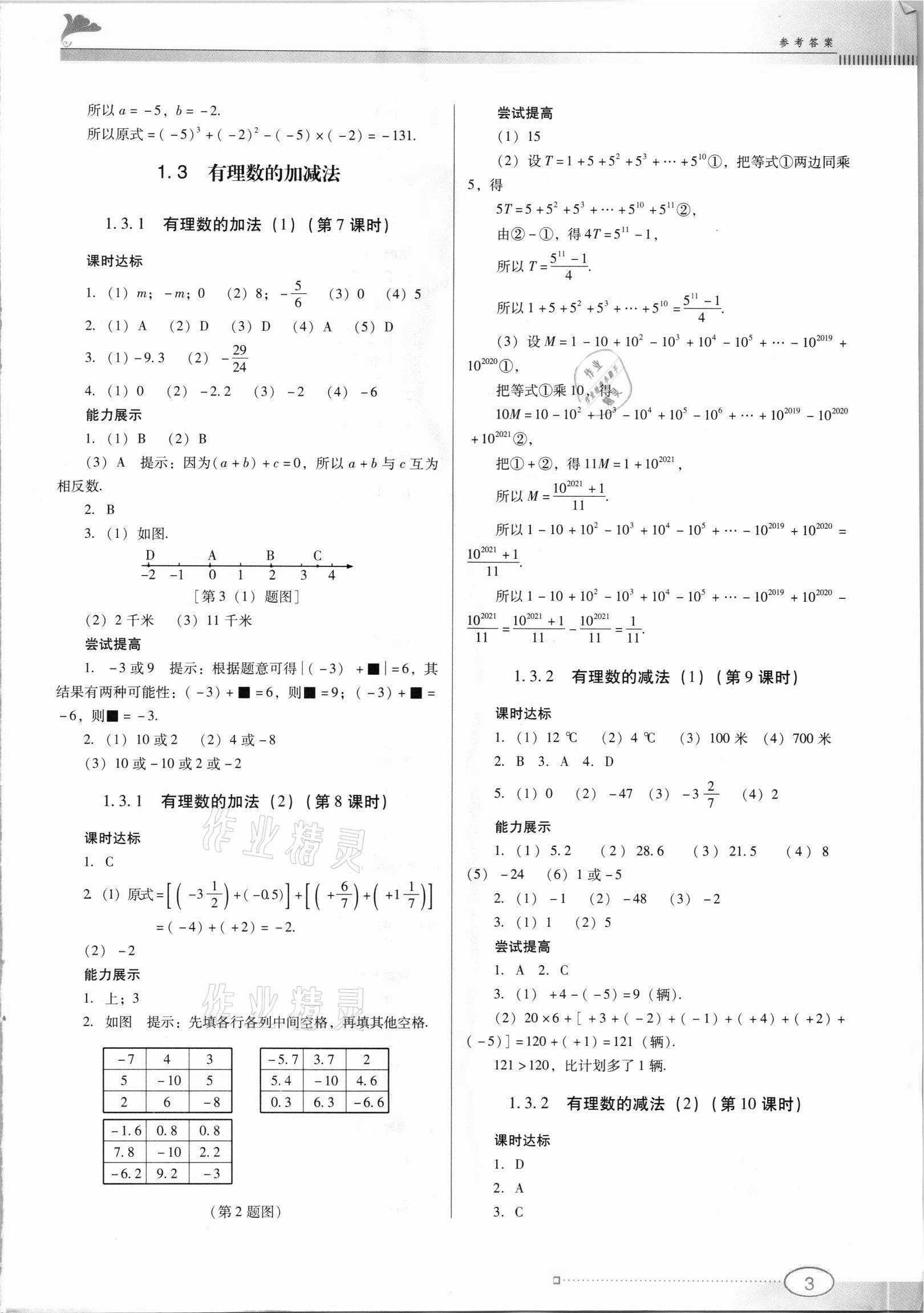 2021年南方新课堂金牌学案七年级数学上册人教版 第3页