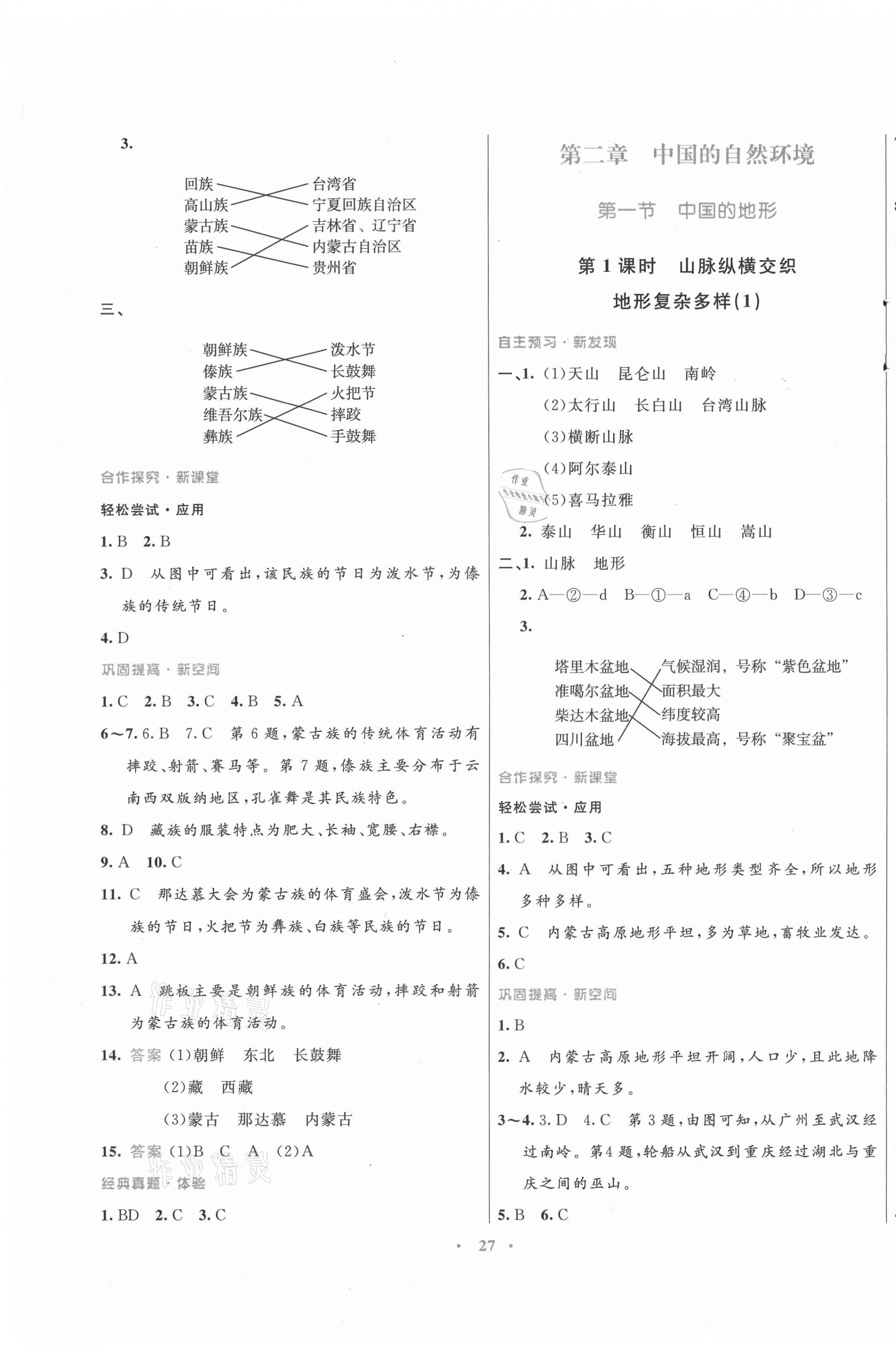 2021年南方新课堂金牌学案八年级地理上册湘教版 第3页