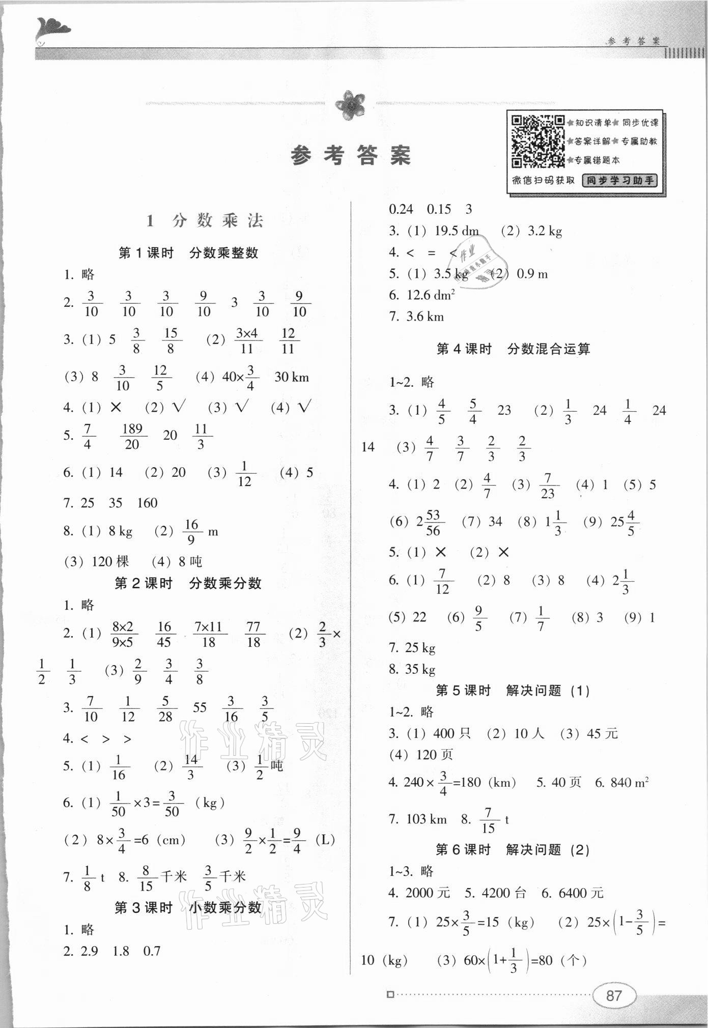 2021年南方新课堂金牌学案六年级数学上册人教版 第1页