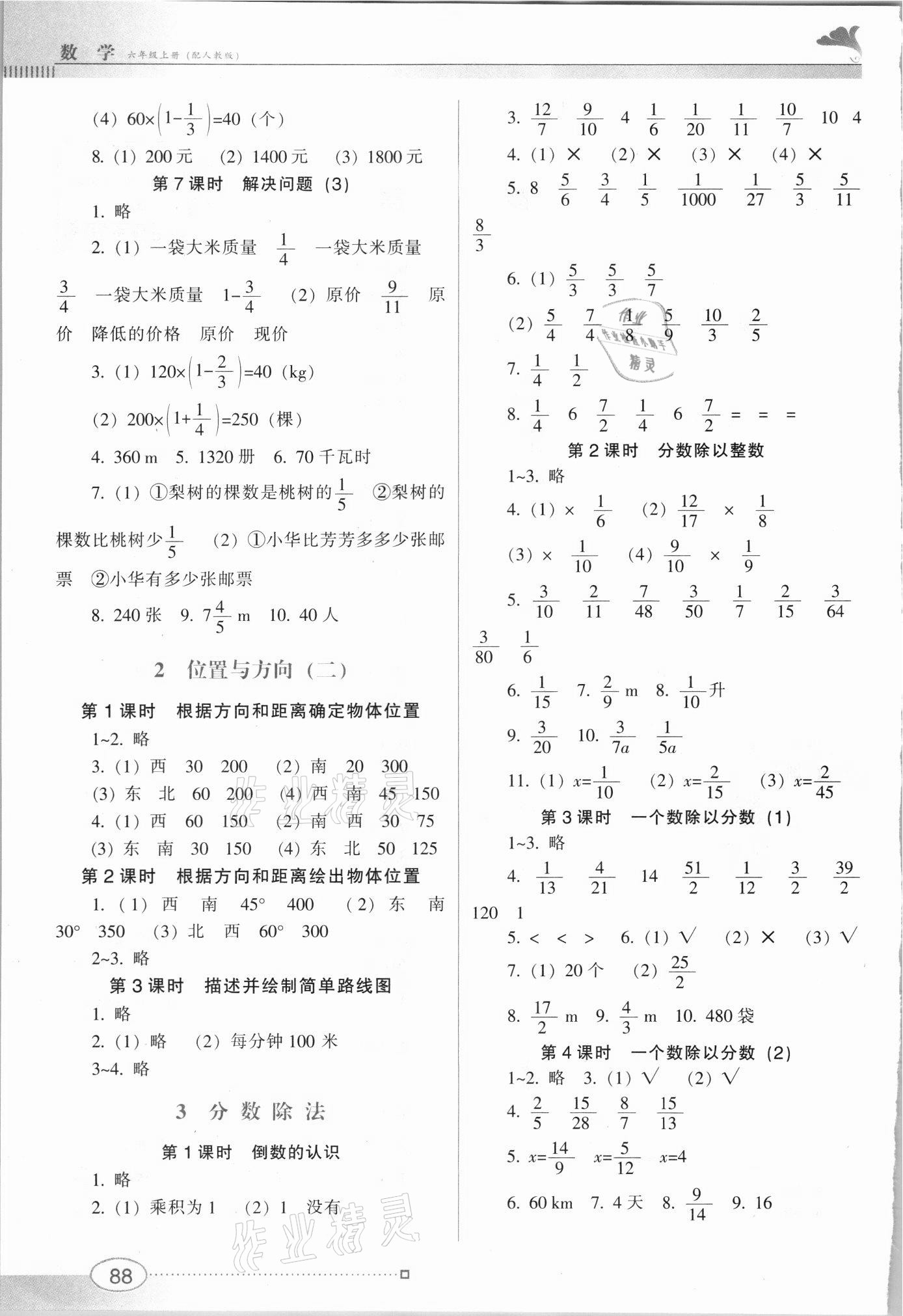 2021年南方新課堂金牌學(xué)案六年級(jí)數(shù)學(xué)上冊(cè)人教版 第2頁(yè)