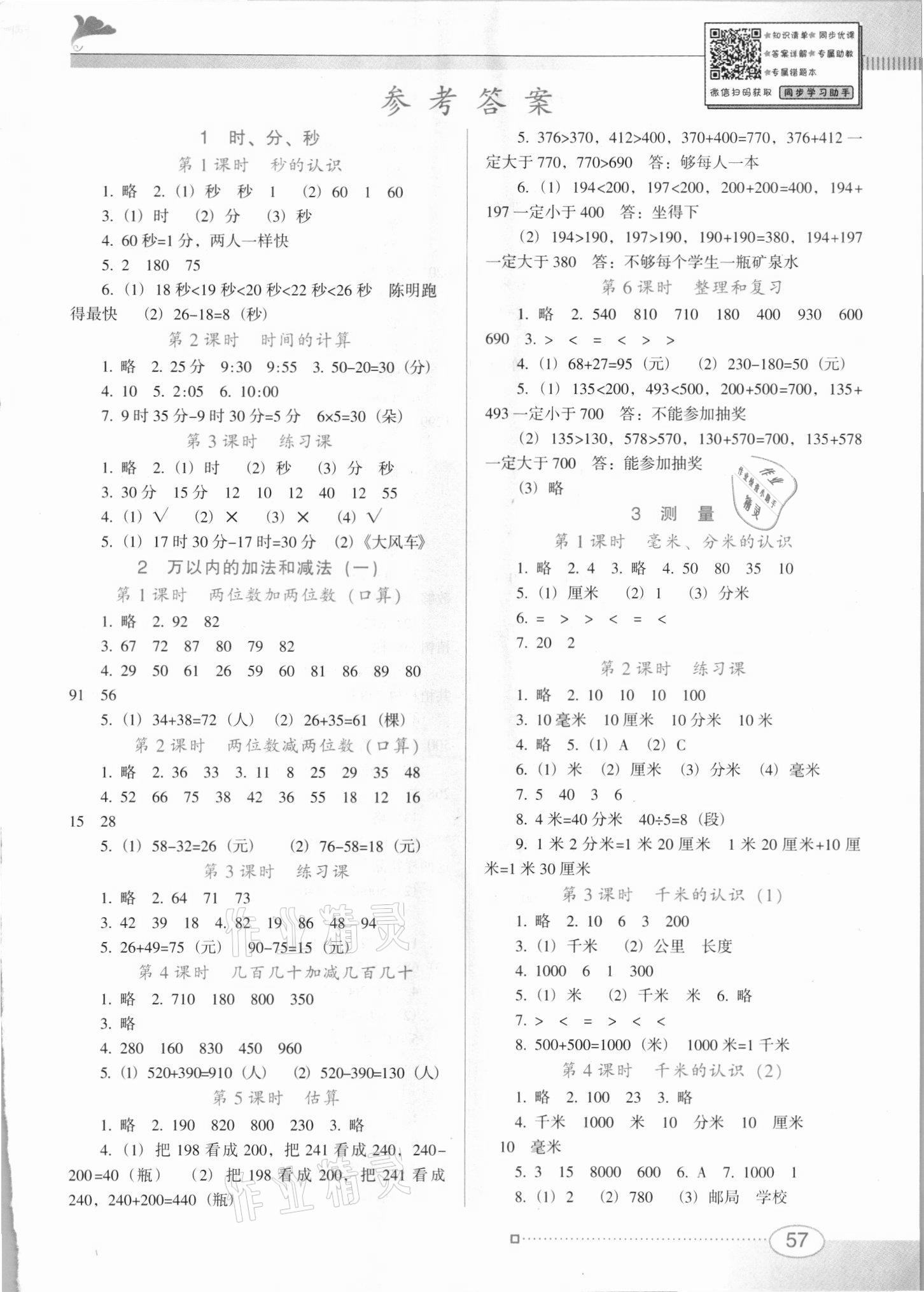 2021年南方新课堂金牌学案三年级数学上册人教版 第1页