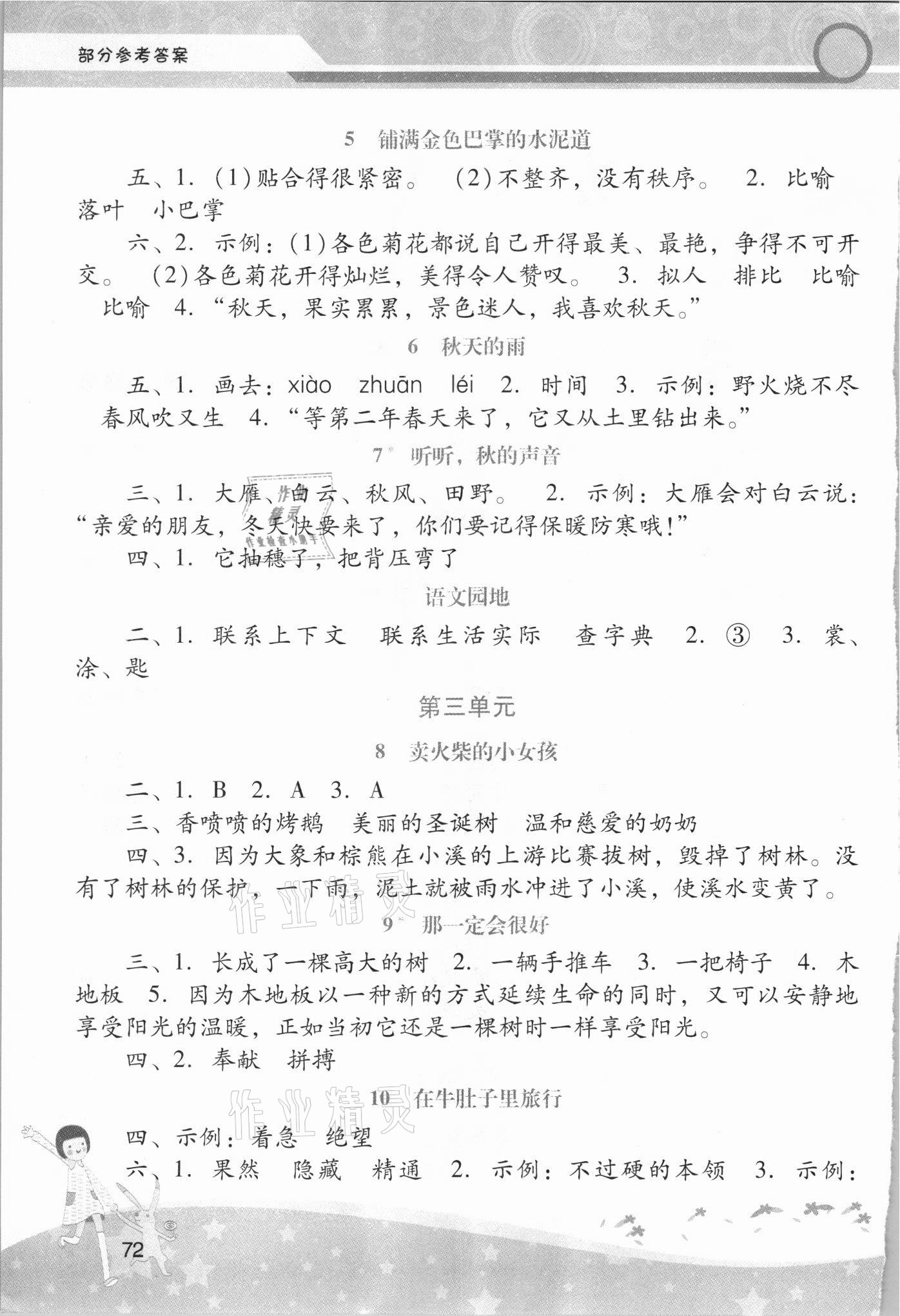 2021年新課程學(xué)習(xí)輔導(dǎo)三年級(jí)語文上冊(cè)統(tǒng)編版中山專版 第2頁