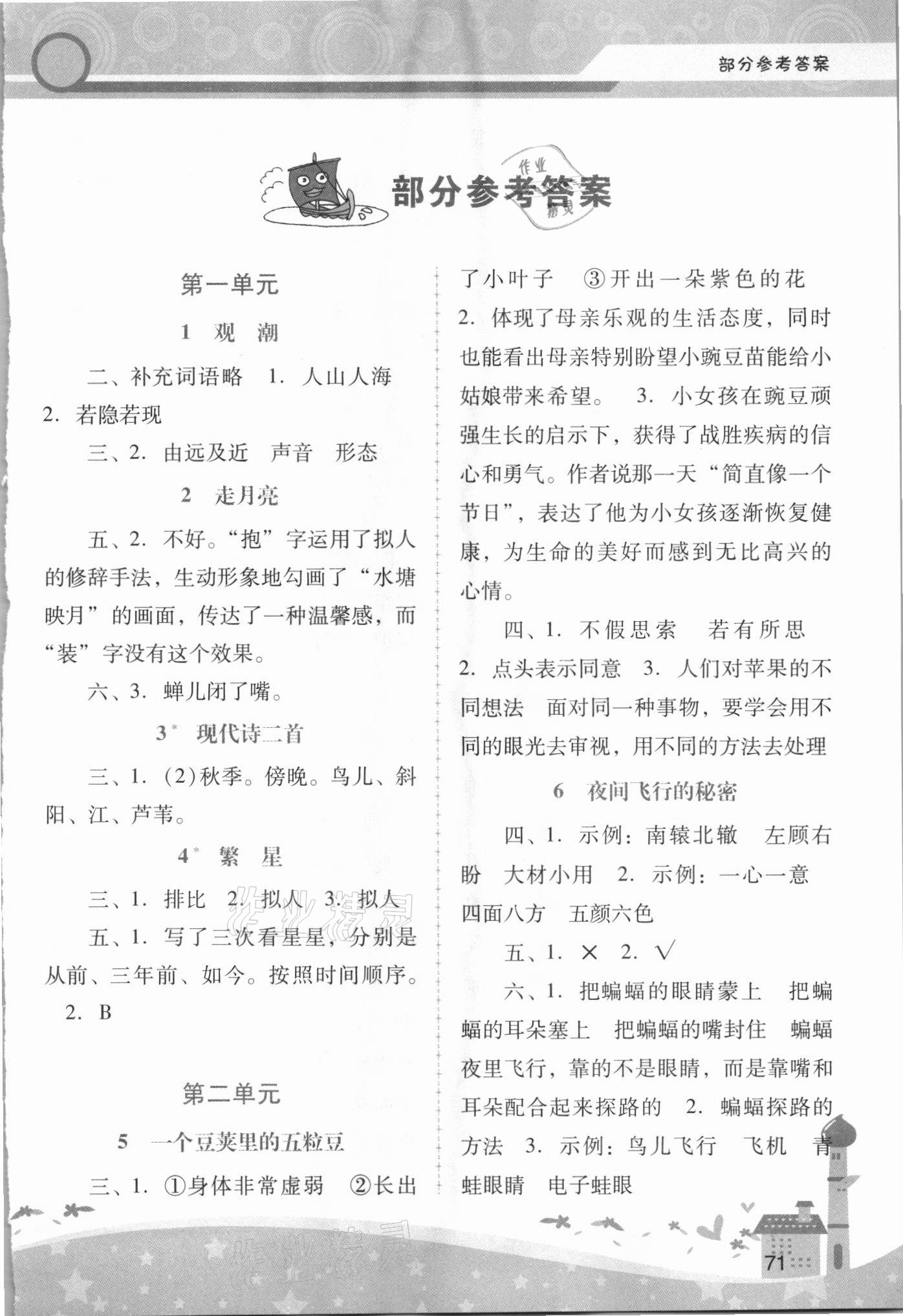 2021年新課程學(xué)習(xí)輔導(dǎo)四年級(jí)語文上冊(cè)統(tǒng)編版中山專版 第1頁