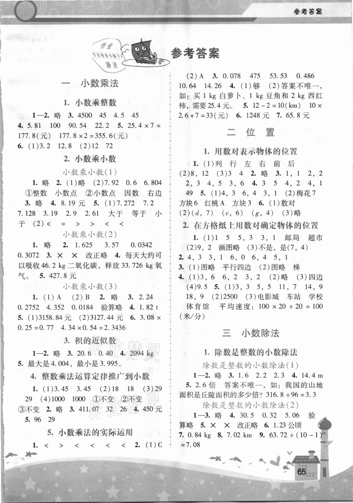 2021年新課程學(xué)習(xí)輔導(dǎo)五年級(jí)數(shù)學(xué)上冊(cè)人教版中山專(zhuān)版 第1頁(yè)