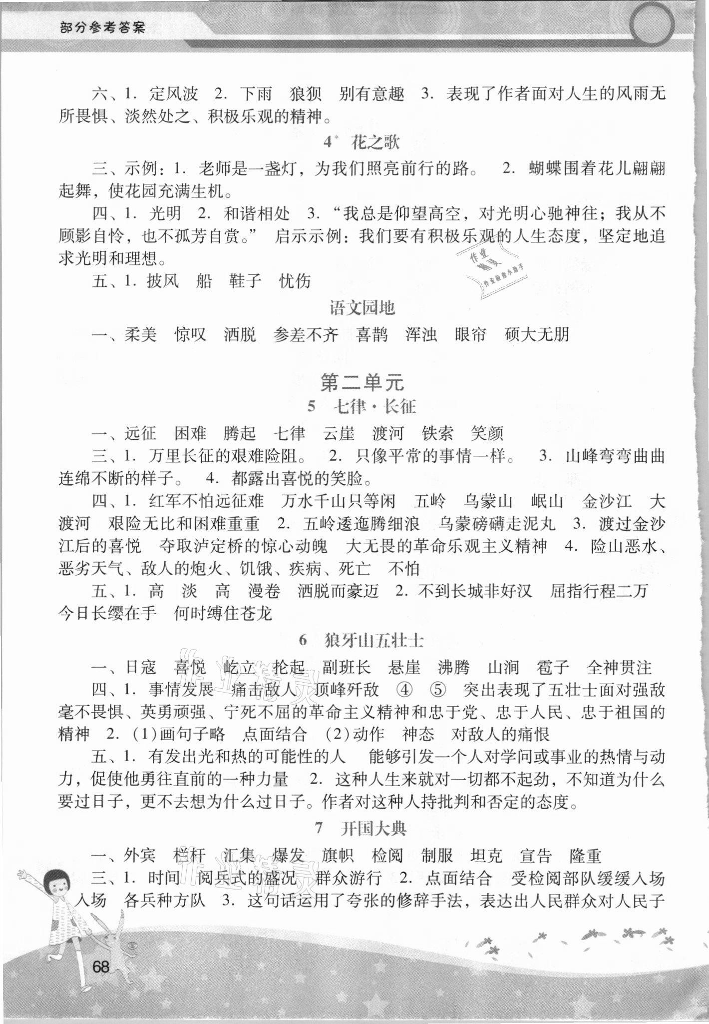 2021年新课程学习辅导六年级语文上册人教版中山专版 第2页