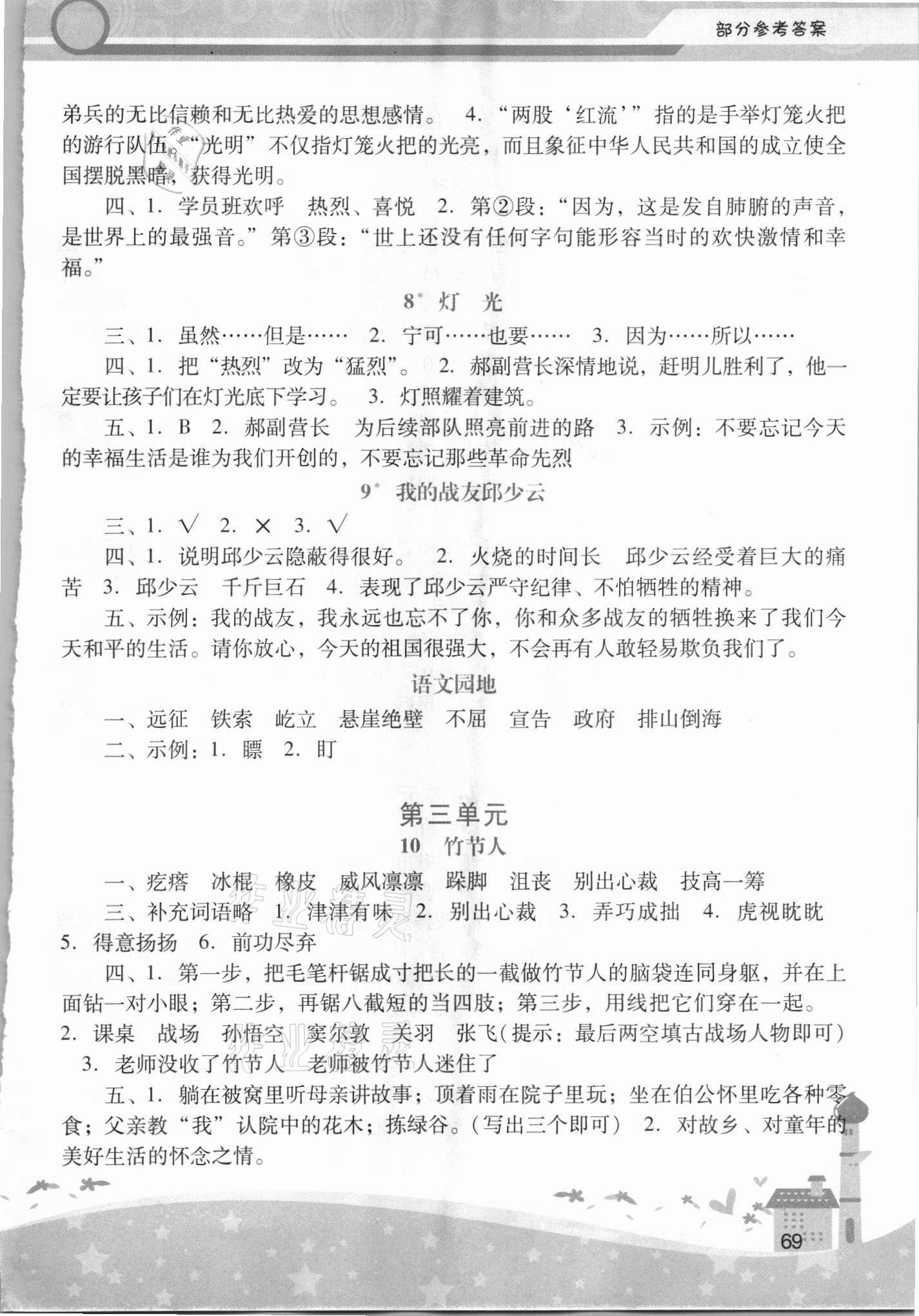 2021年新课程学习辅导六年级语文上册人教版中山专版 第3页