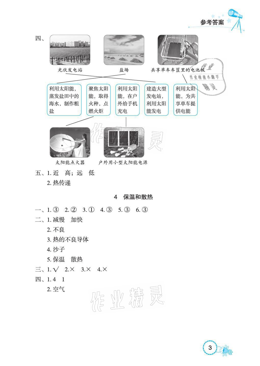 2021年長江作業本課堂作業五年級科學上冊鄂教版 參考答案第3頁