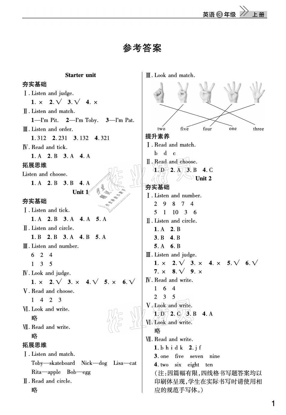 2021年課堂作業(yè)武漢出版社三年級(jí)英語(yǔ)上冊(cè)Join in 第1頁(yè)