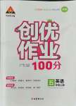 2021年状元成才路创优作业100分五年级英语上册外研版