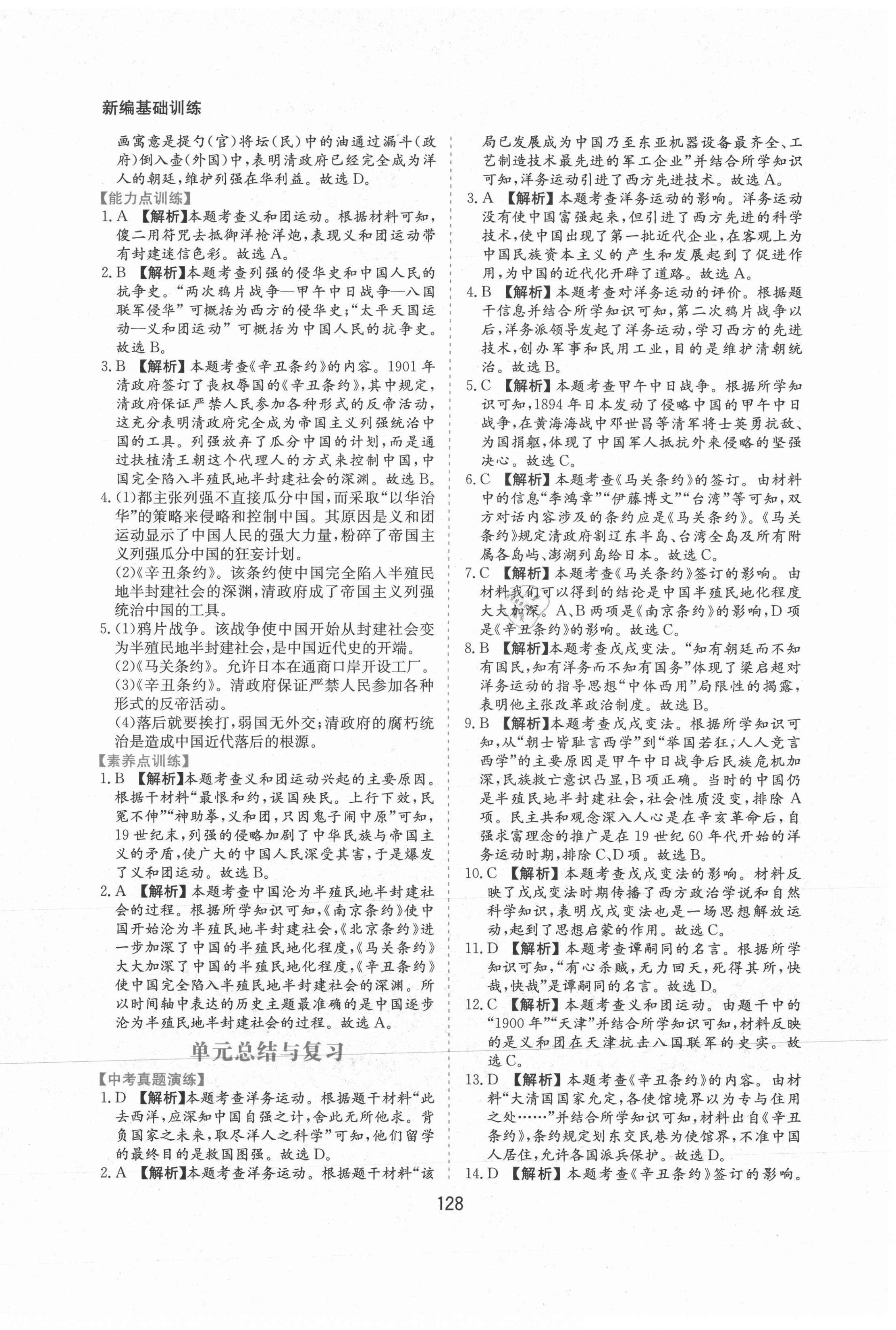 2021年新編基礎訓練八年級歷史上冊人教版黃山書社 第6頁