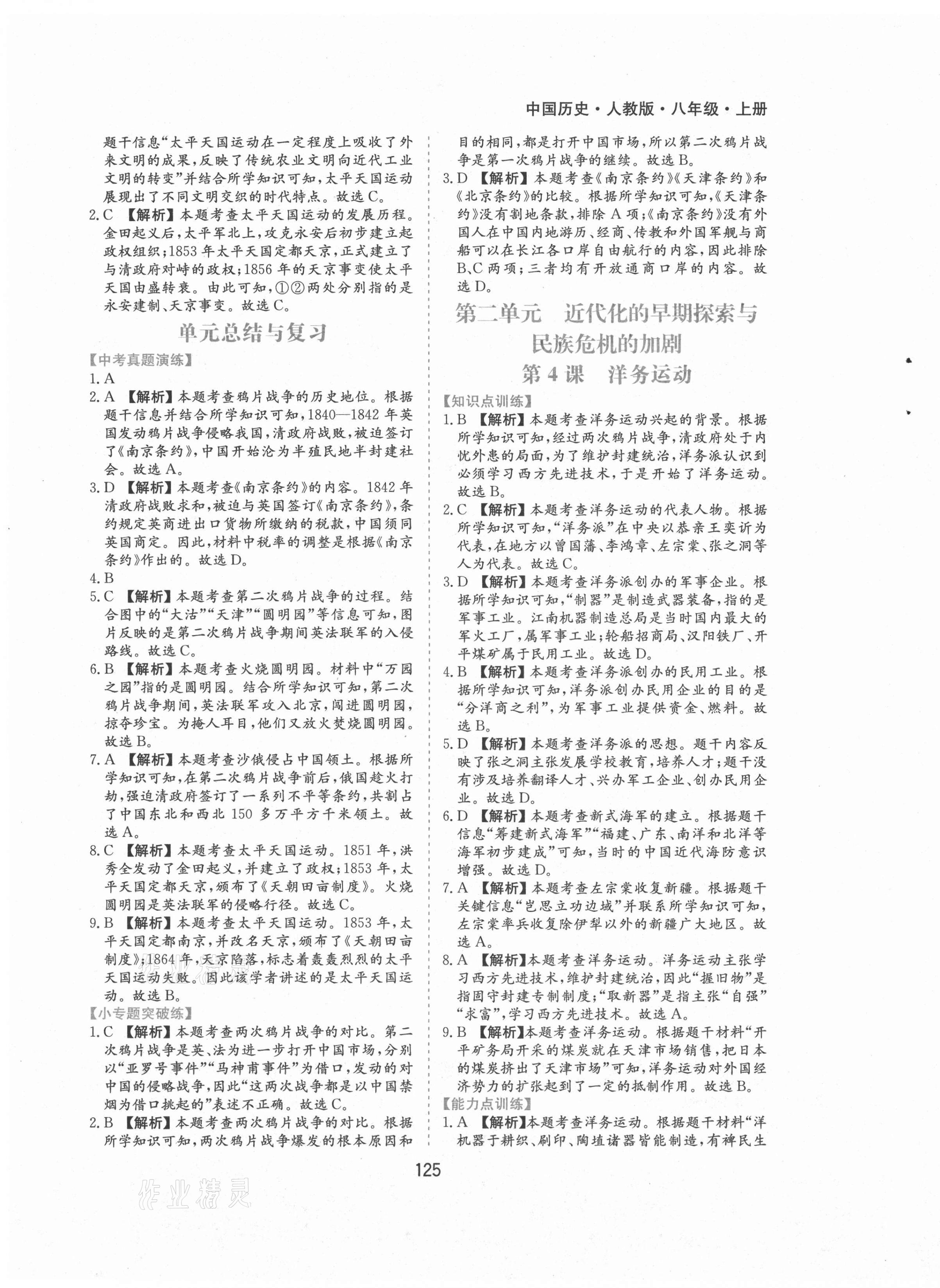 2021年新編基礎訓練八年級歷史上冊人教版黃山書社 第3頁