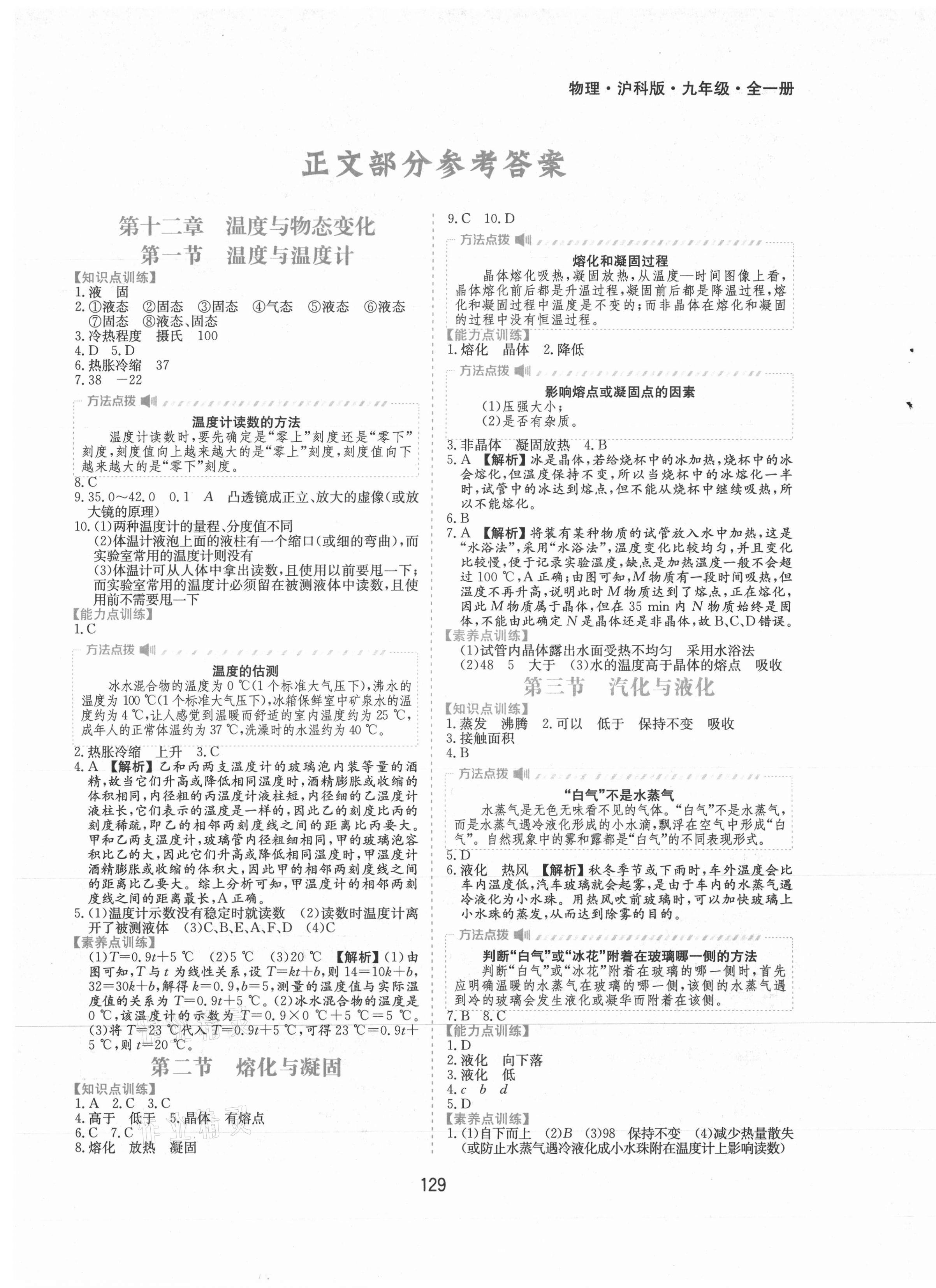2021年新編基礎訓練九年級物理全一冊滬科版黃山書社 第1頁
