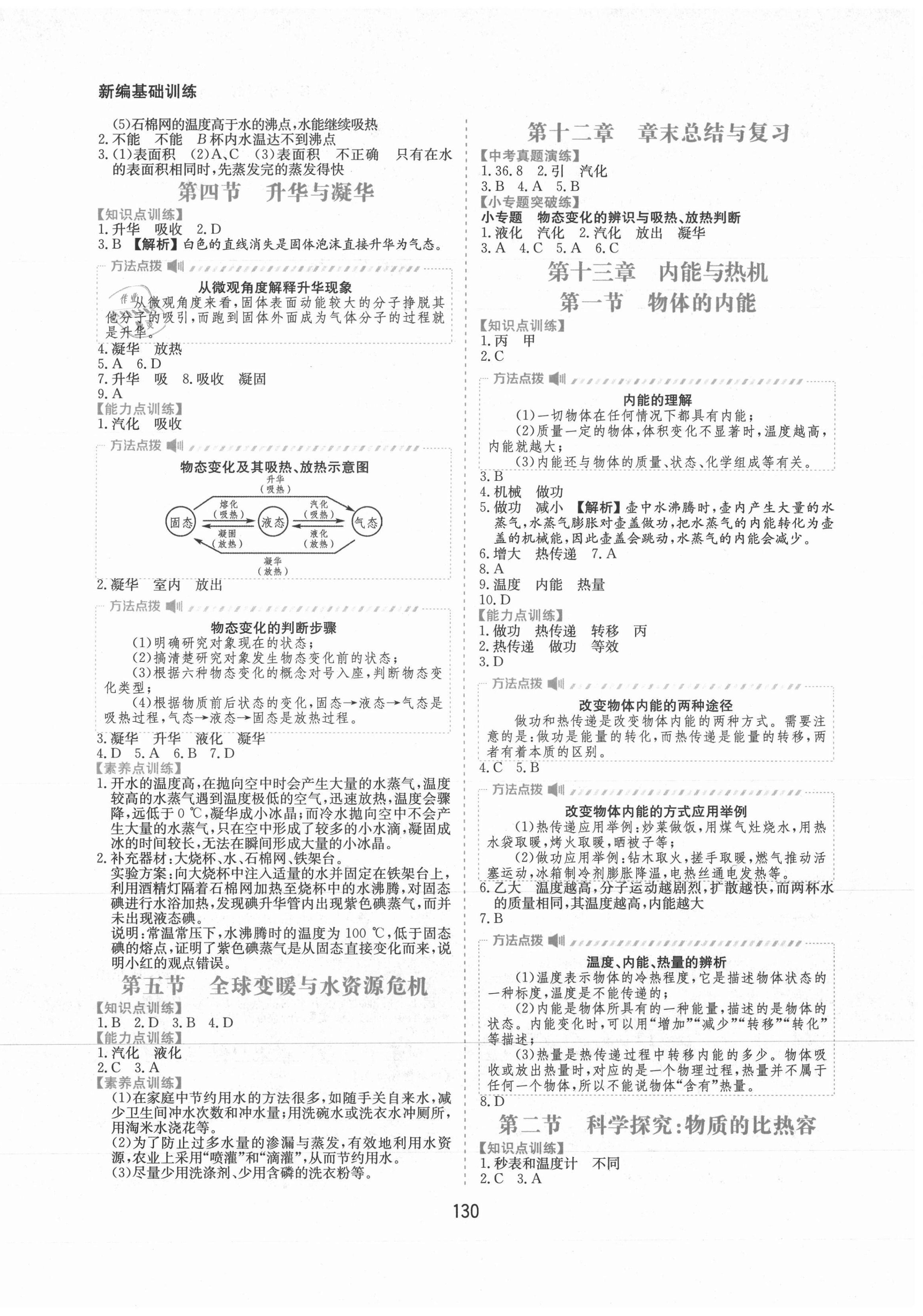 2021年新編基礎訓練九年級物理全一冊滬科版黃山書社 第2頁