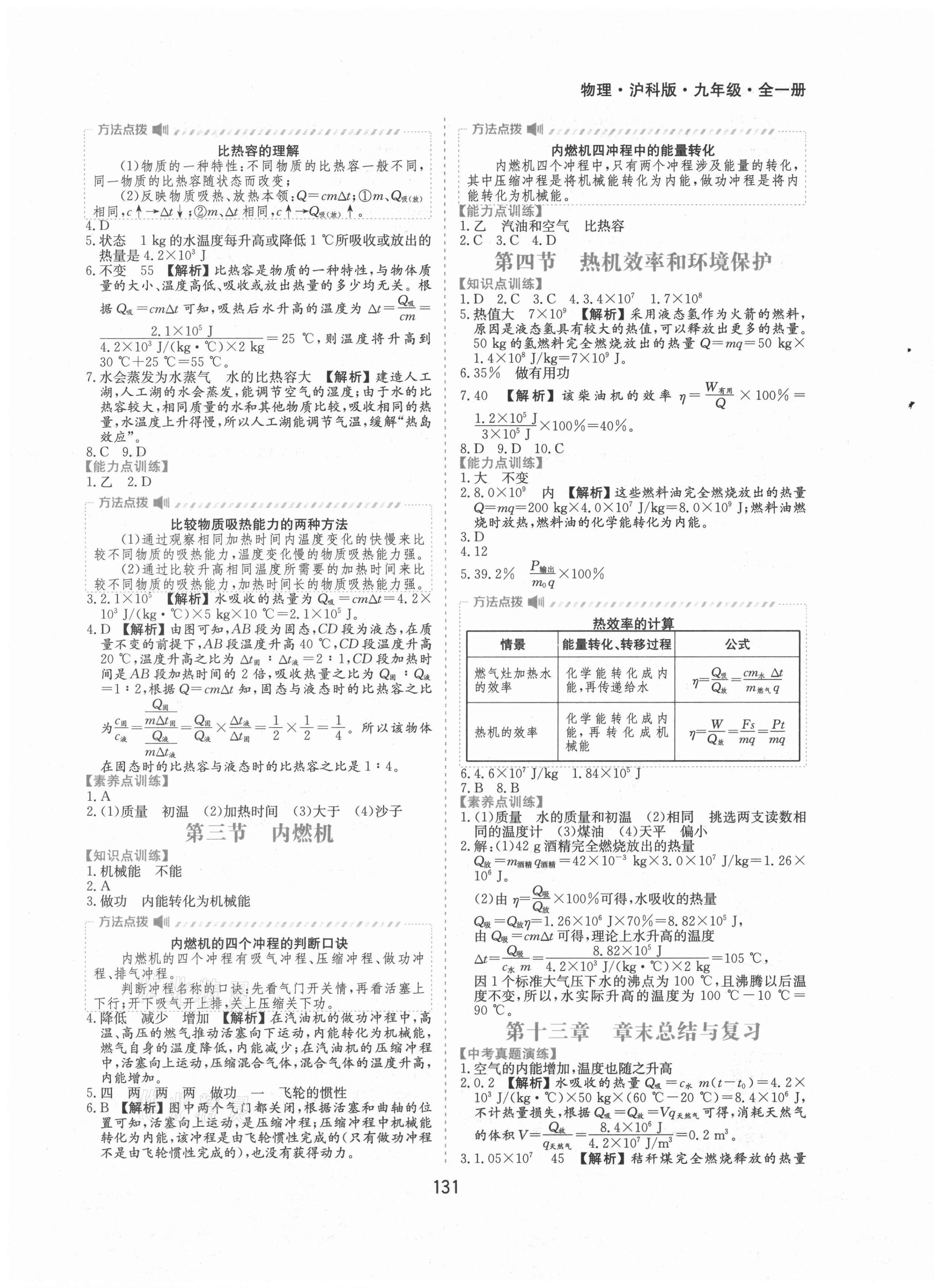 2021年新編基礎訓練九年級物理全一冊滬科版黃山書社 第3頁
