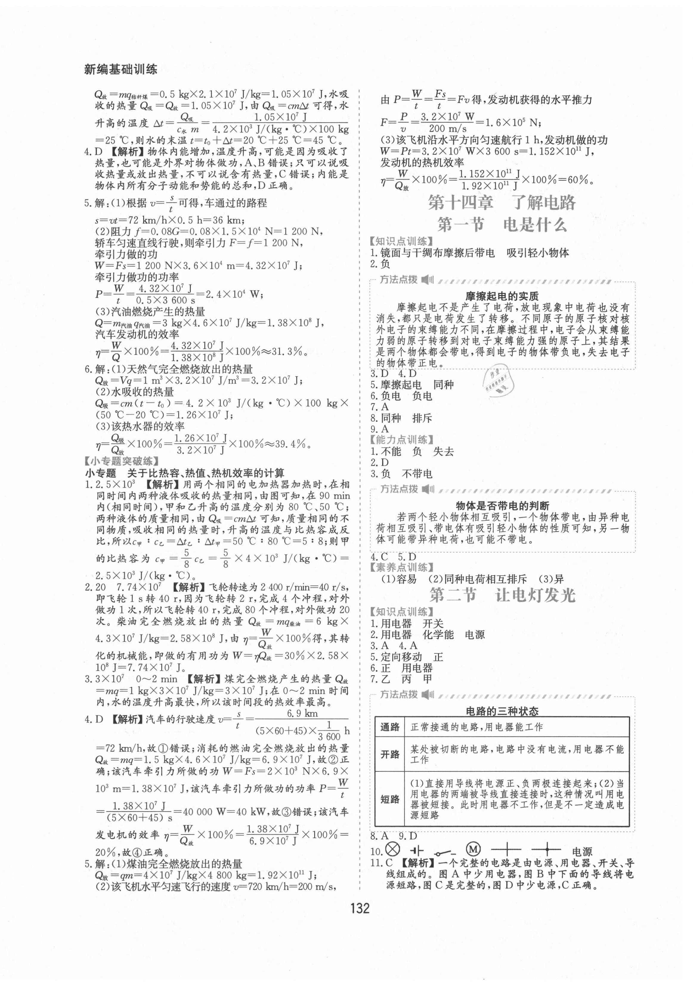 2021年新編基礎(chǔ)訓(xùn)練九年級(jí)物理全一冊(cè)滬科版黃山書社 第4頁