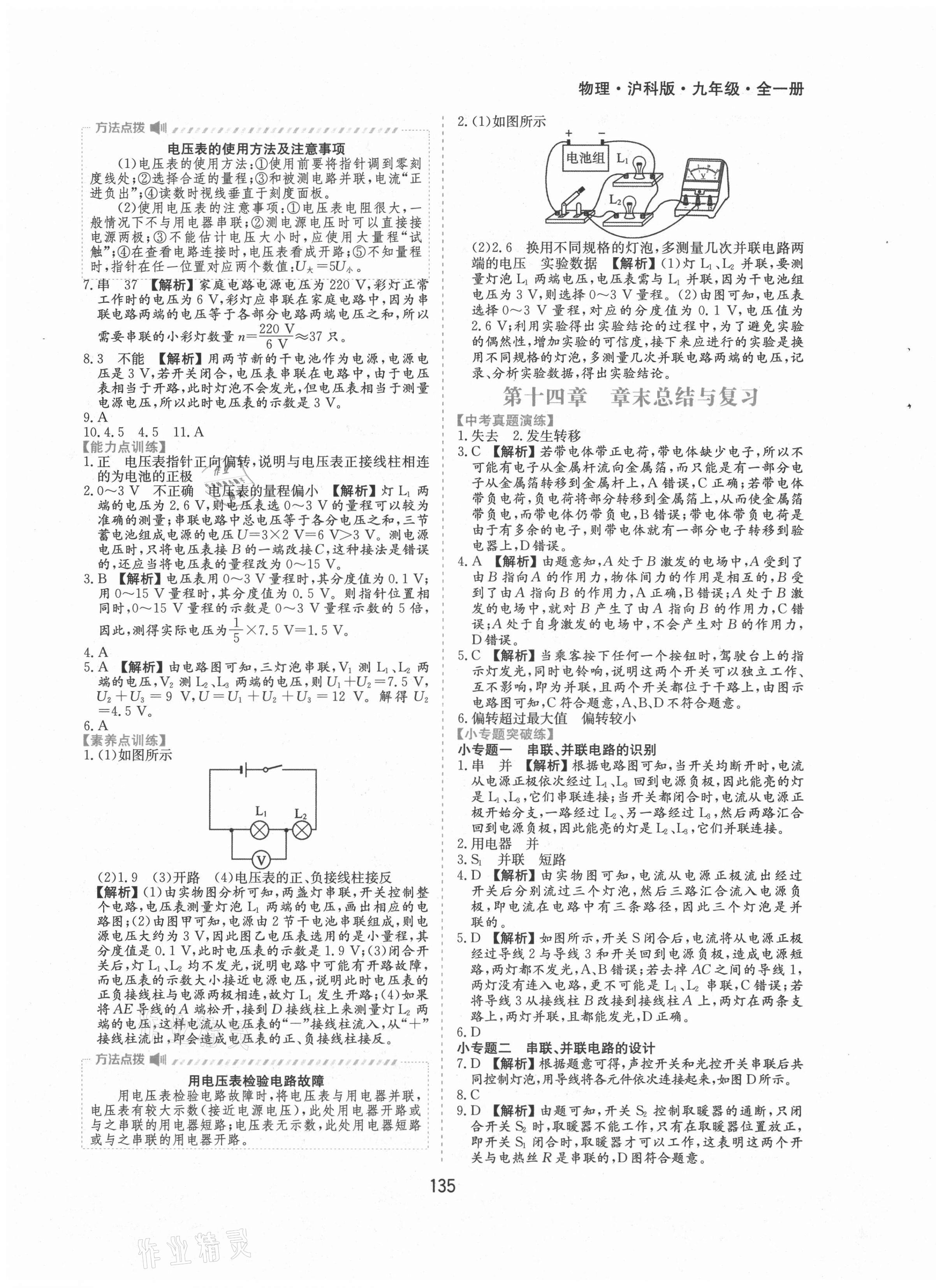 2021年新編基礎訓練九年級物理全一冊滬科版黃山書社 第7頁
