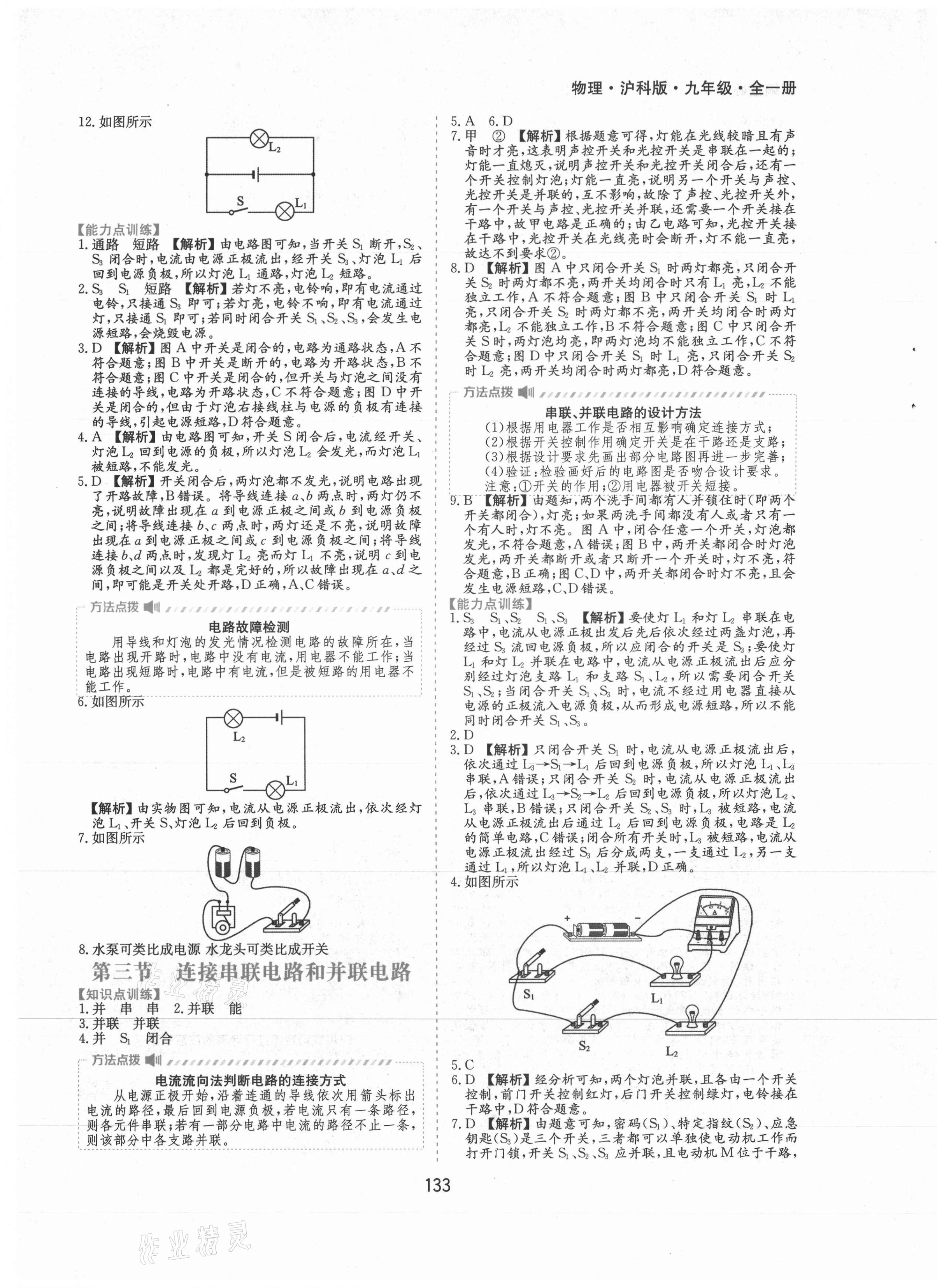 2021年新編基礎訓練九年級物理全一冊滬科版黃山書社 第5頁