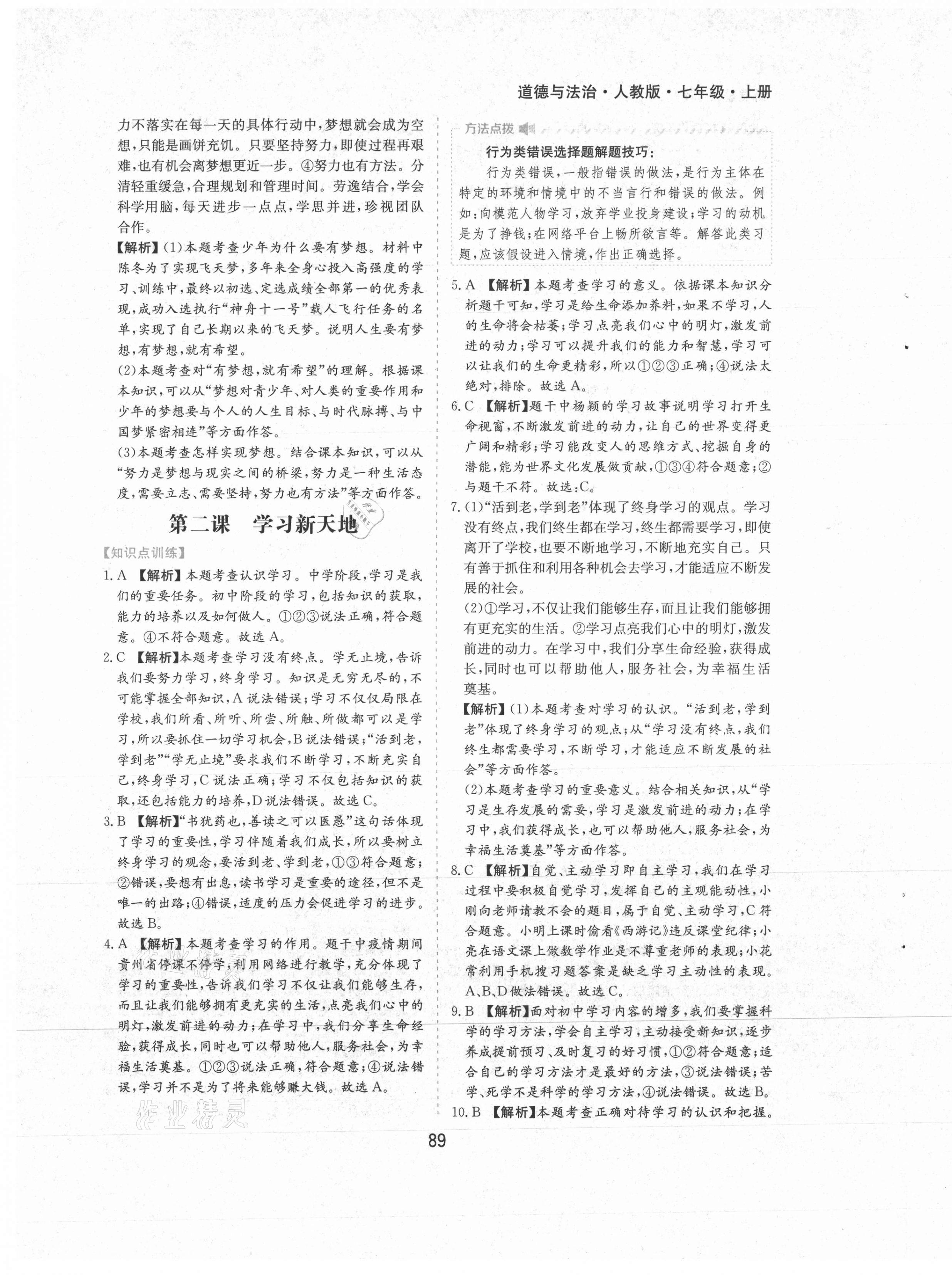 2021年新編基礎(chǔ)訓(xùn)練黃山書社七年級(jí)道德與法治上冊(cè)人教版 第3頁(yè)