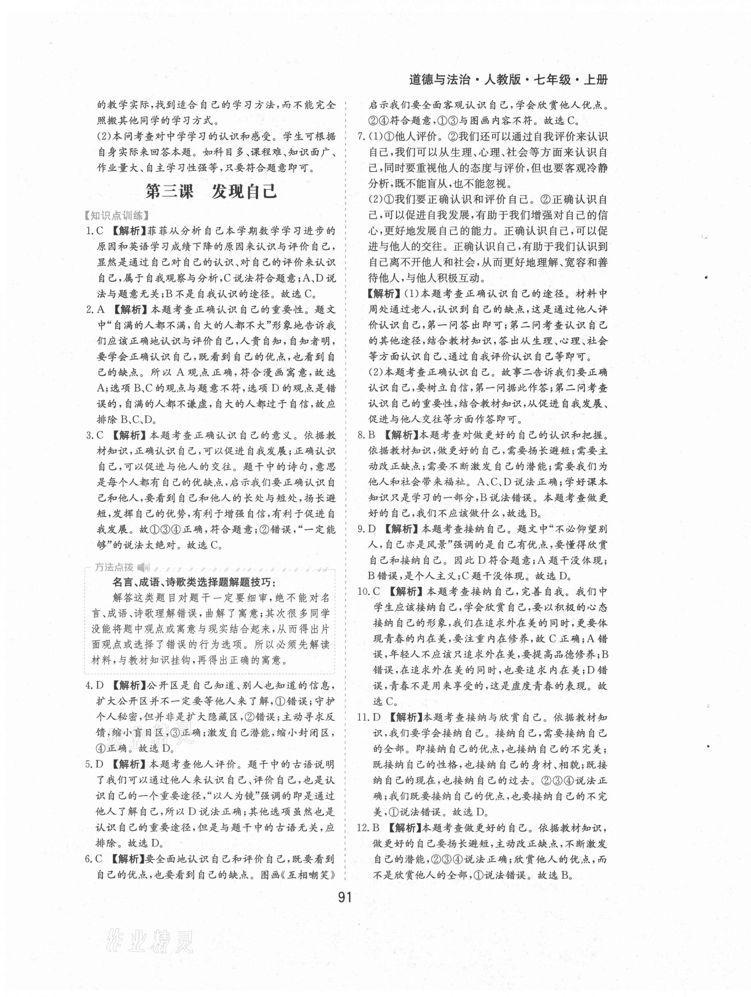 2021年新編基礎(chǔ)訓(xùn)練黃山書社七年級(jí)道德與法治上冊(cè)人教版 第5頁(yè)