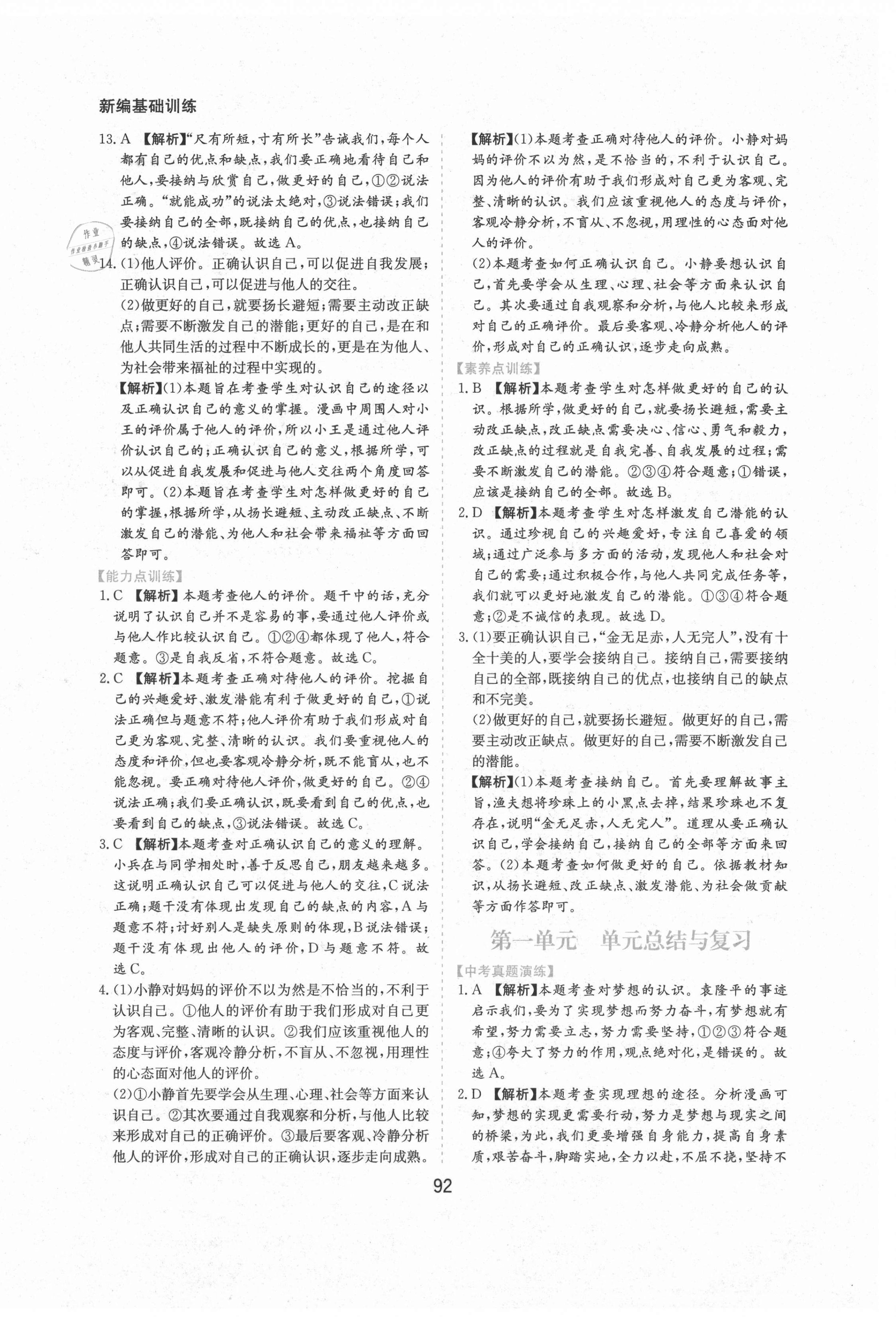 2021年新編基礎(chǔ)訓(xùn)練黃山書社七年級道德與法治上冊人教版 第6頁