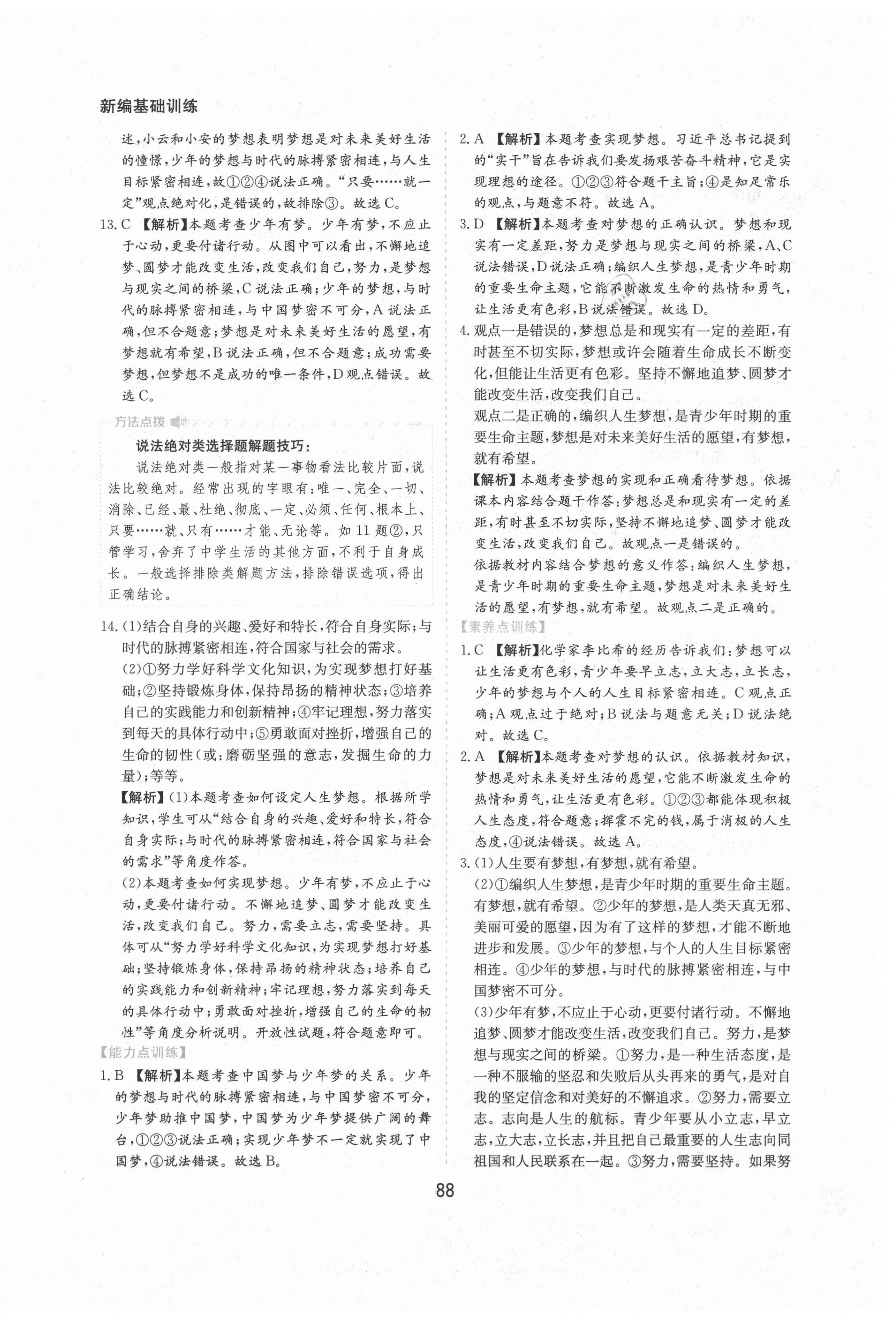 2021年新編基礎(chǔ)訓(xùn)練黃山書(shū)社七年級(jí)道德與法治上冊(cè)人教版 第2頁(yè)