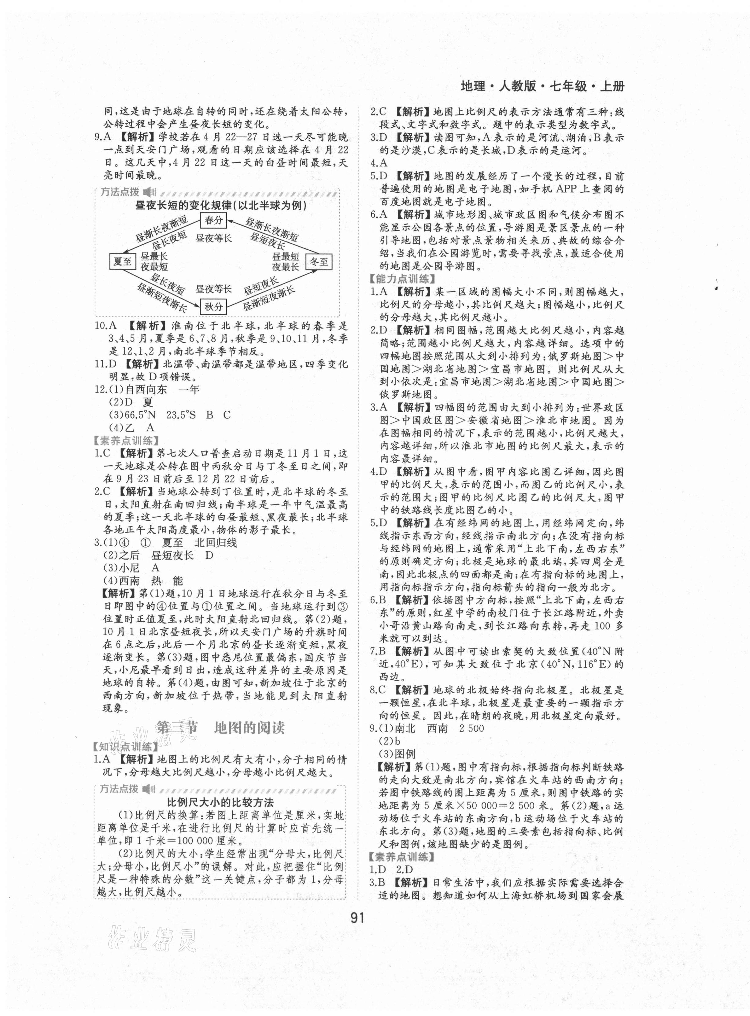 2021年新編基礎(chǔ)訓(xùn)練七年級(jí)地理上冊(cè)人教版黃山書社 第3頁(yè)