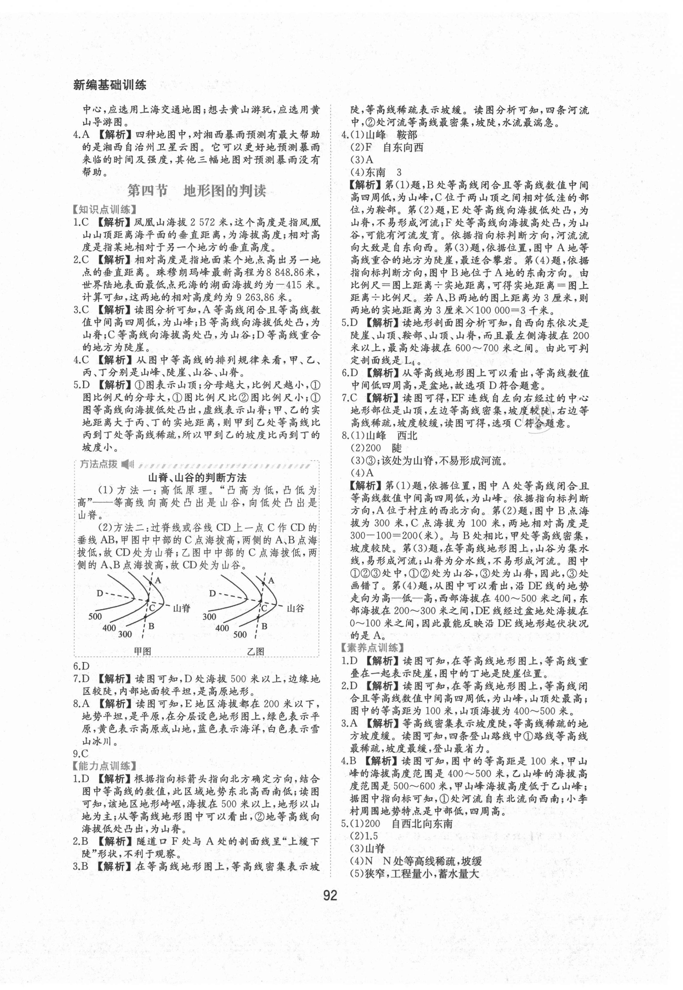 2021年新編基礎(chǔ)訓(xùn)練七年級(jí)地理上冊(cè)人教版黃山書社 第4頁(yè)