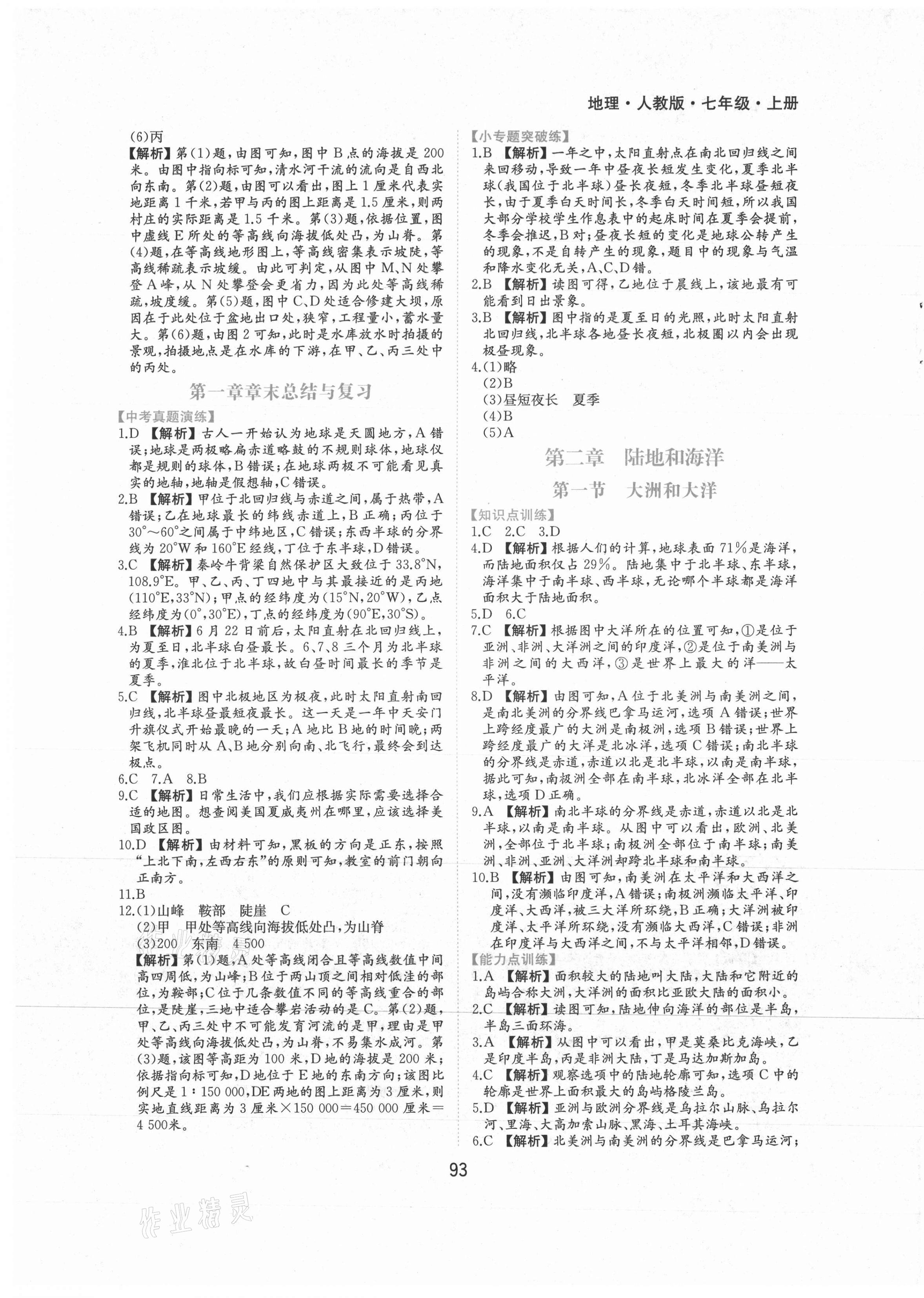 2021年新編基礎(chǔ)訓(xùn)練七年級(jí)地理上冊(cè)人教版黃山書(shū)社 第5頁(yè)