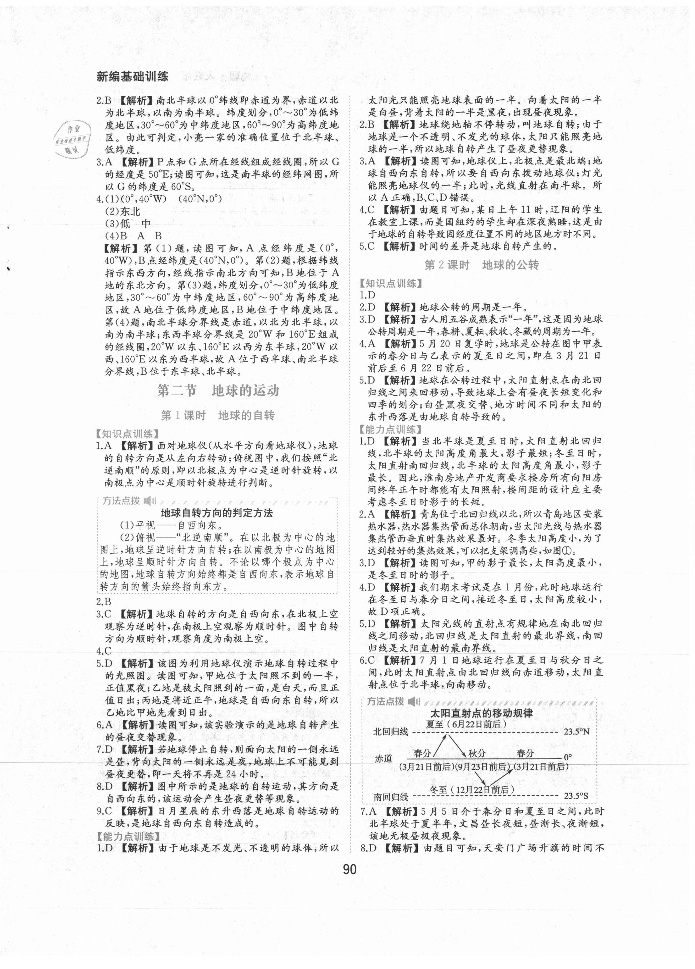 2021年新編基礎訓練七年級地理上冊人教版黃山書社 第2頁