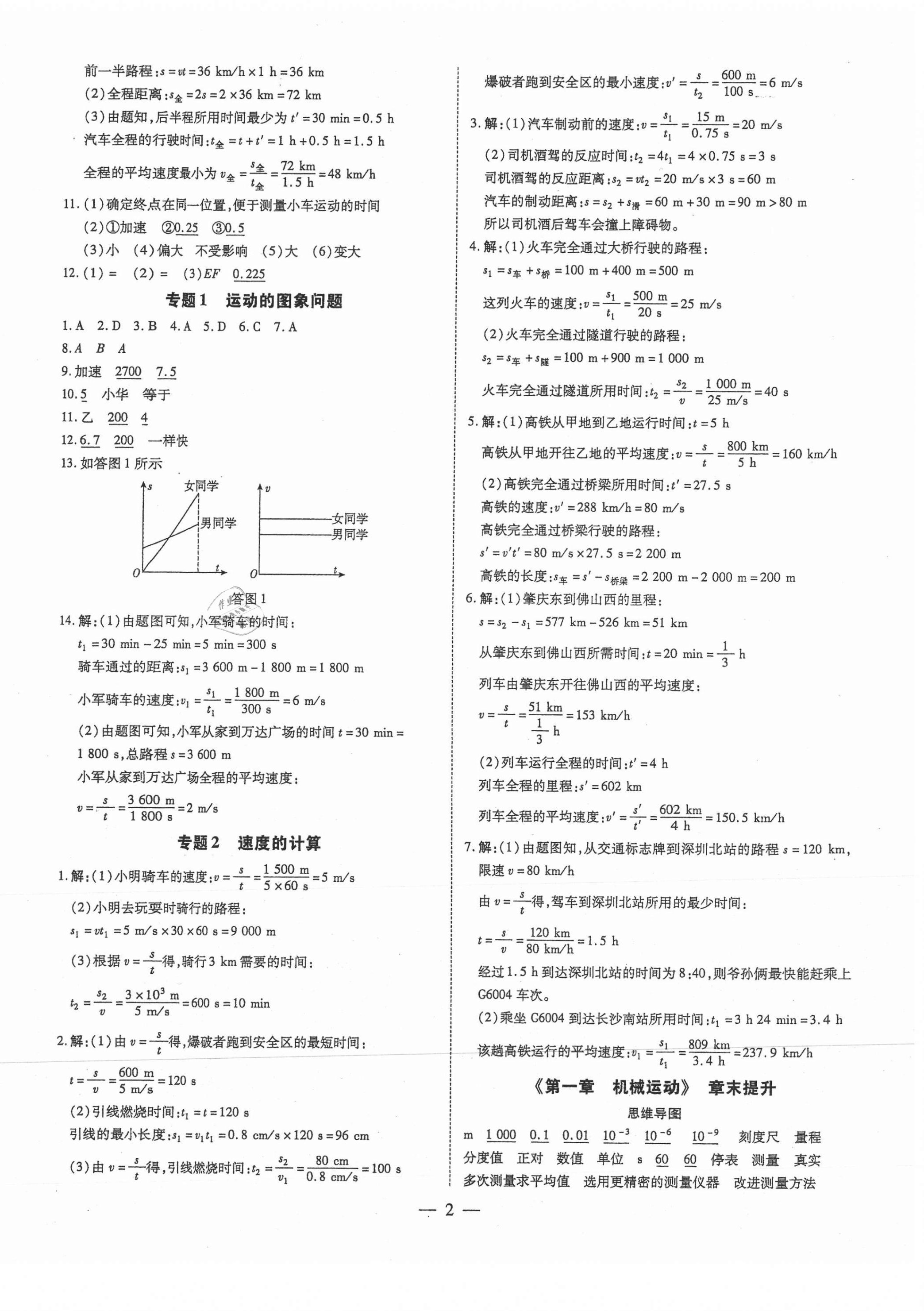 2021年領跑作業(yè)本八年級物理上冊人教版廣東專版 第2頁