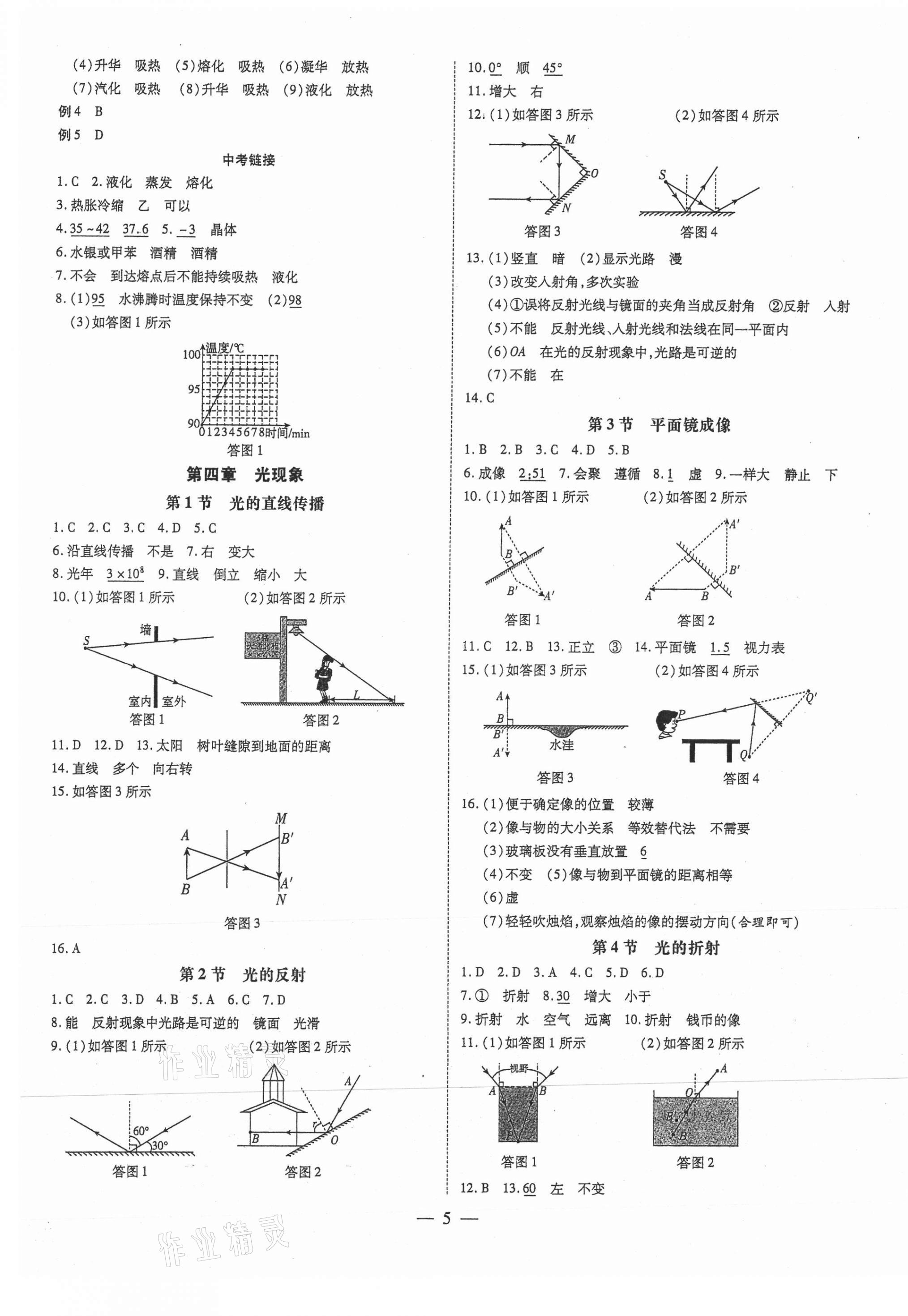 2021年領(lǐng)跑作業(yè)本八年級物理上冊人教版廣東專版 第5頁