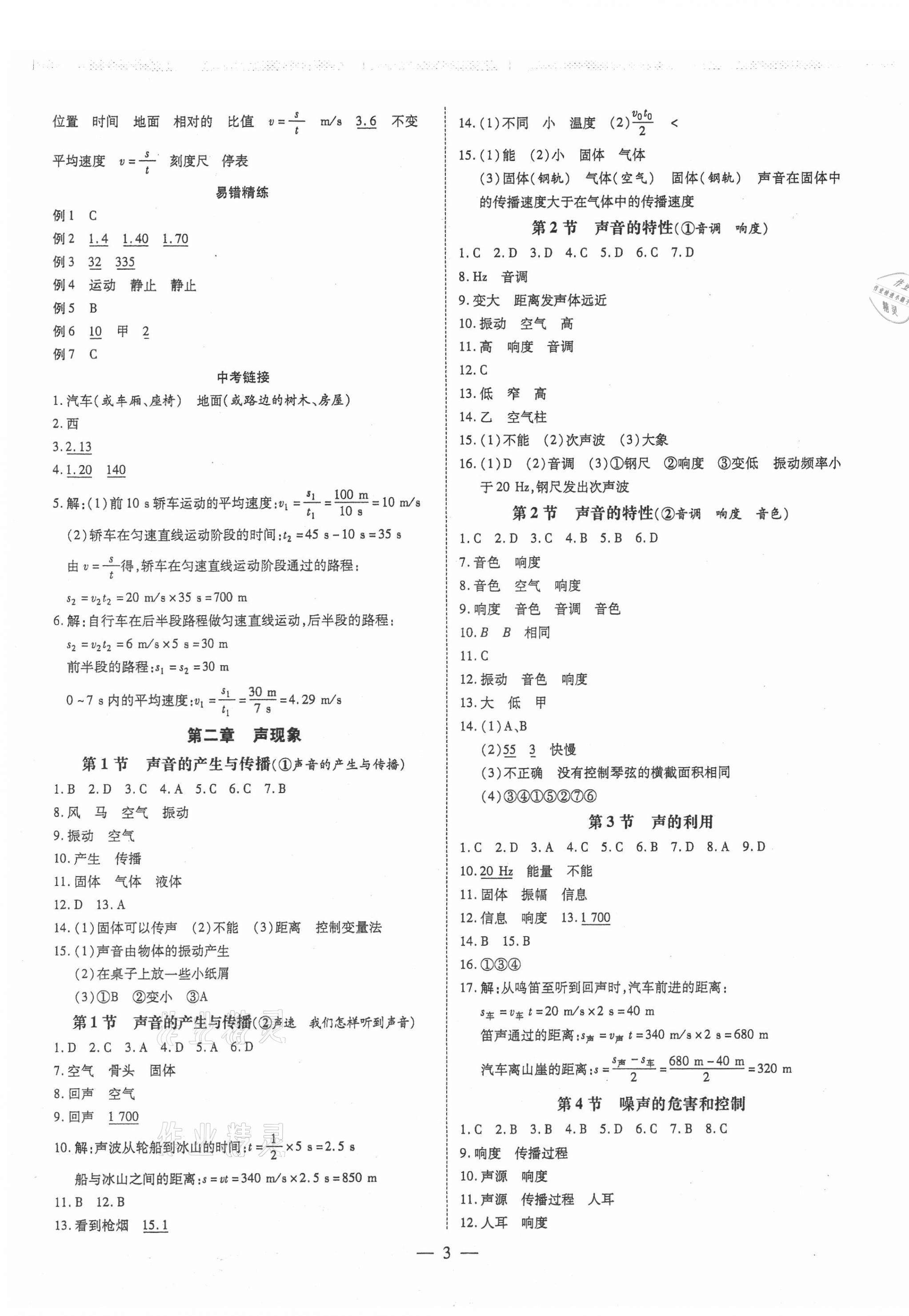 2021年領(lǐng)跑作業(yè)本八年級物理上冊人教版廣東專版 第3頁