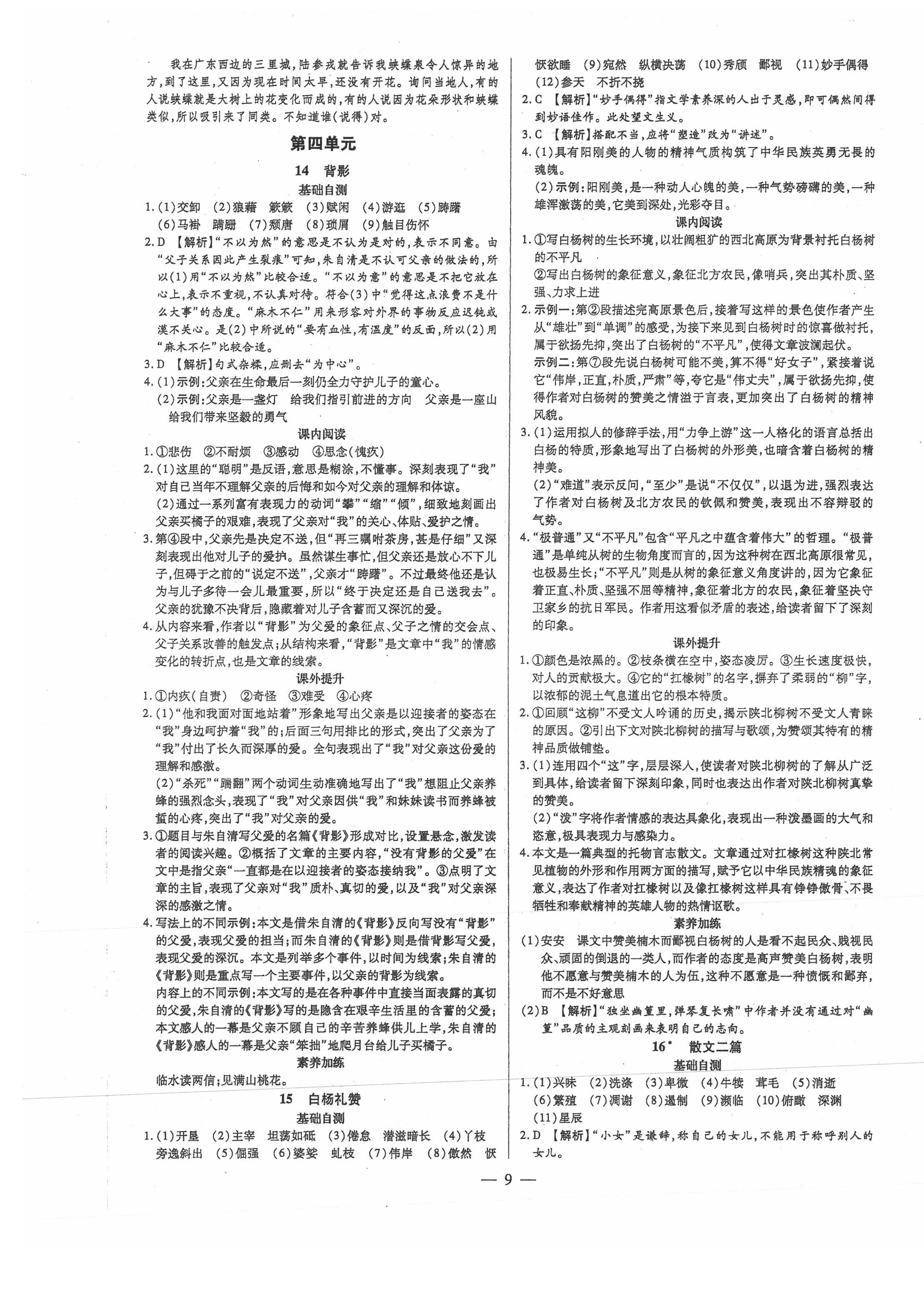 2021年領(lǐng)跑作業(yè)本八年級語文上冊人教版廣東專版 第9頁