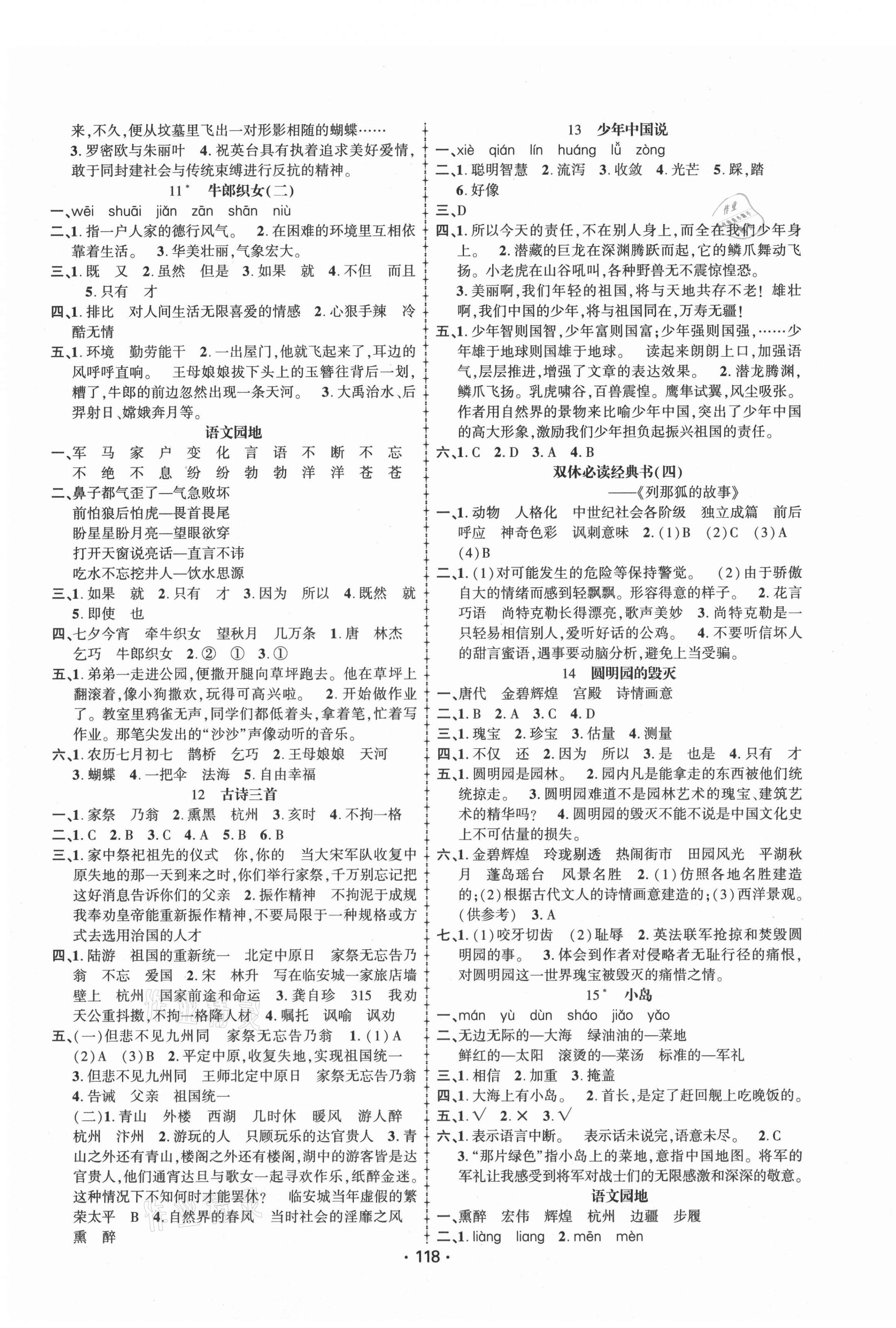 2021年金榜行動五年級語文上冊人教版新疆文化出版社 第3頁