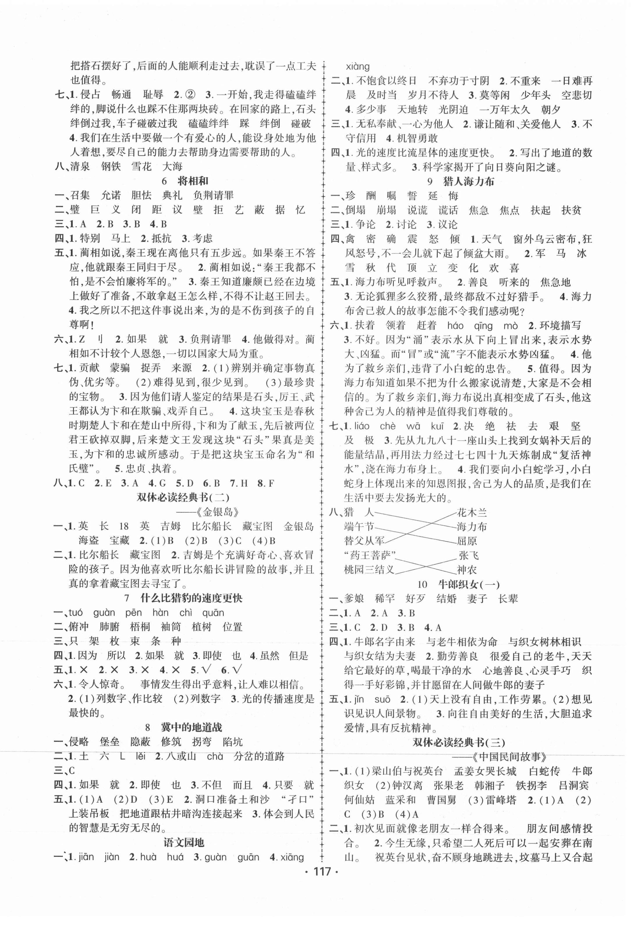 2021年金榜行動五年級語文上冊人教版新疆文化出版社 第2頁