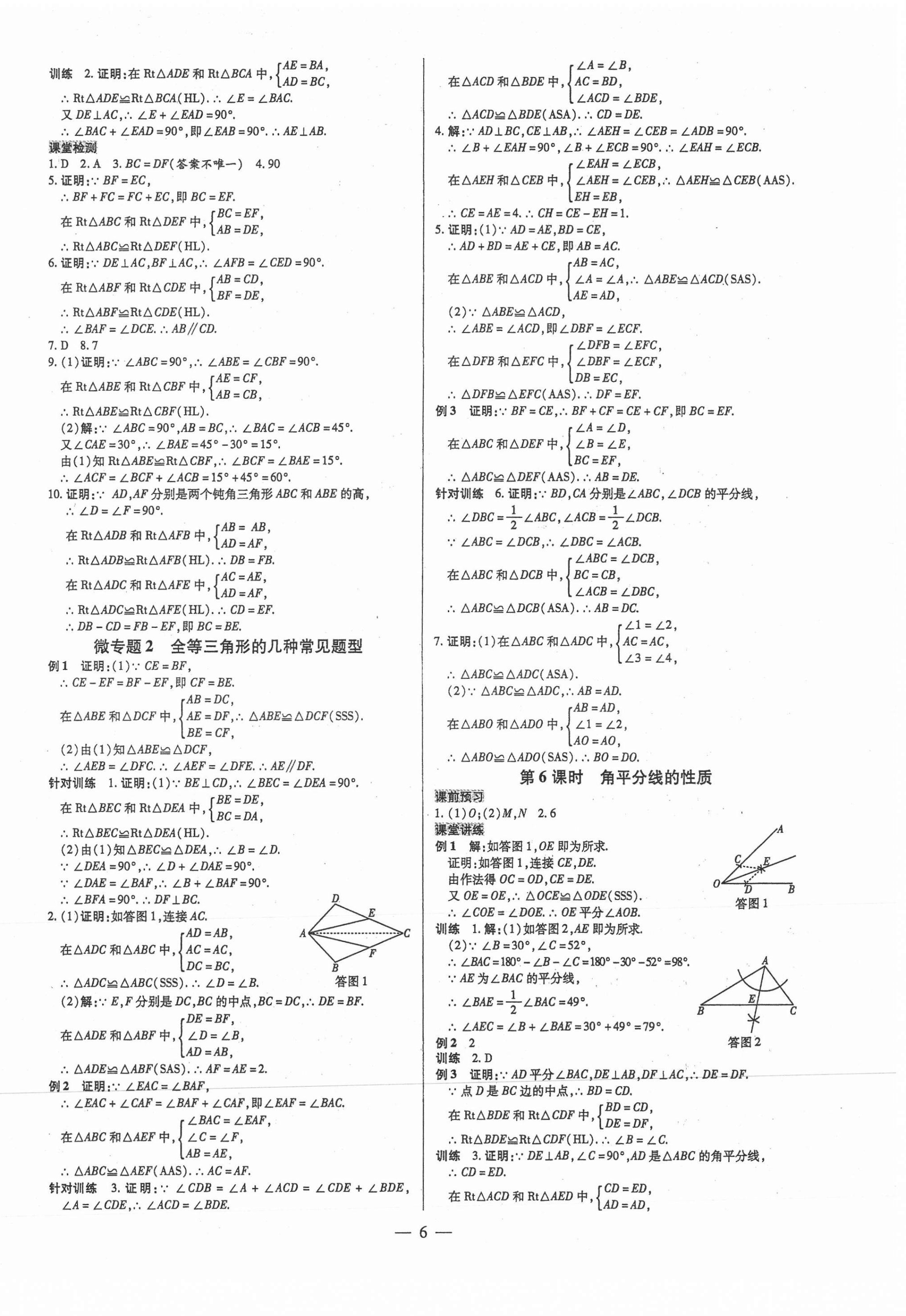 2021年領(lǐng)跑作業(yè)本八年級數(shù)學(xué)上冊人教版廣東專版 第6頁