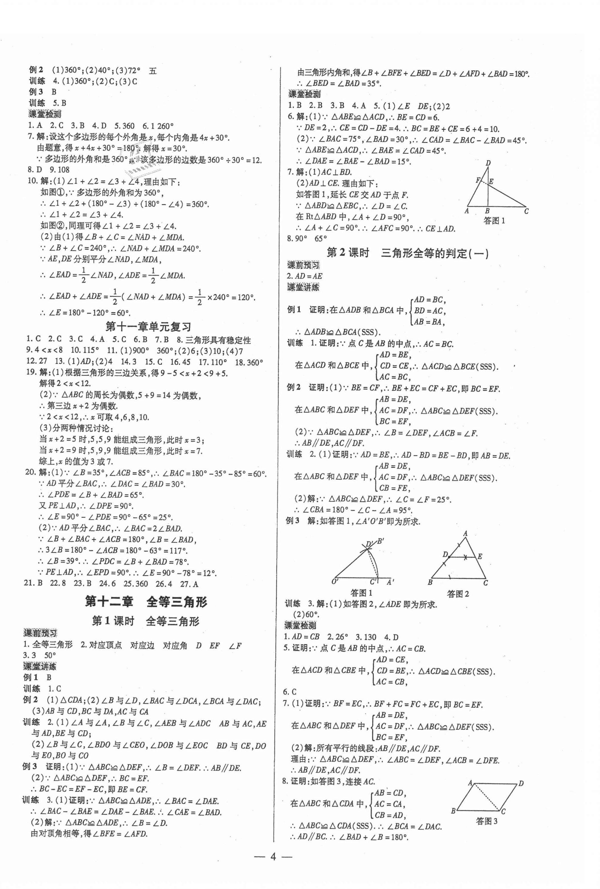 2021年領(lǐng)跑作業(yè)本八年級數(shù)學(xué)上冊人教版廣東專版 第4頁