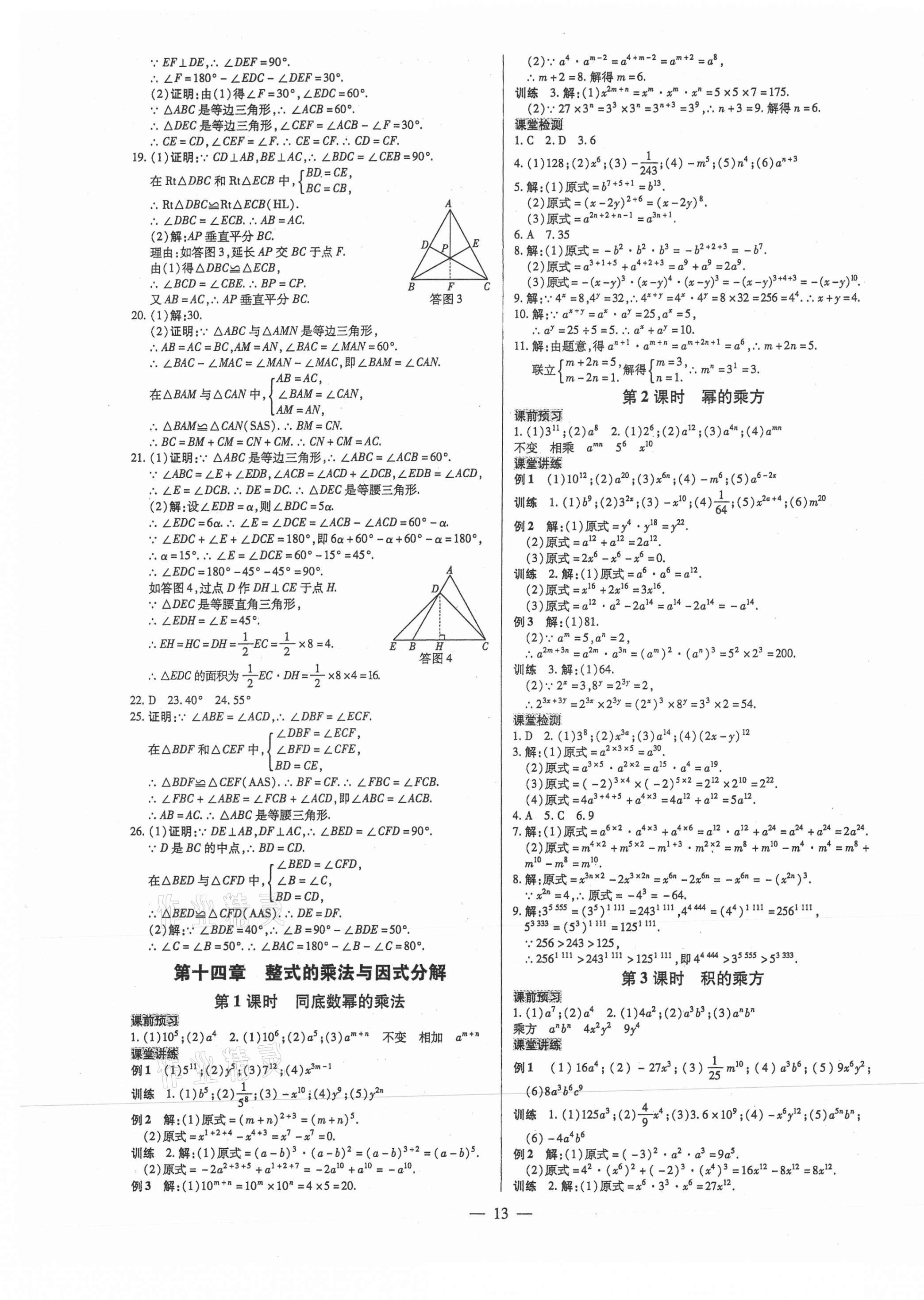 2021年領(lǐng)跑作業(yè)本八年級數(shù)學(xué)上冊人教版廣東專版 第13頁