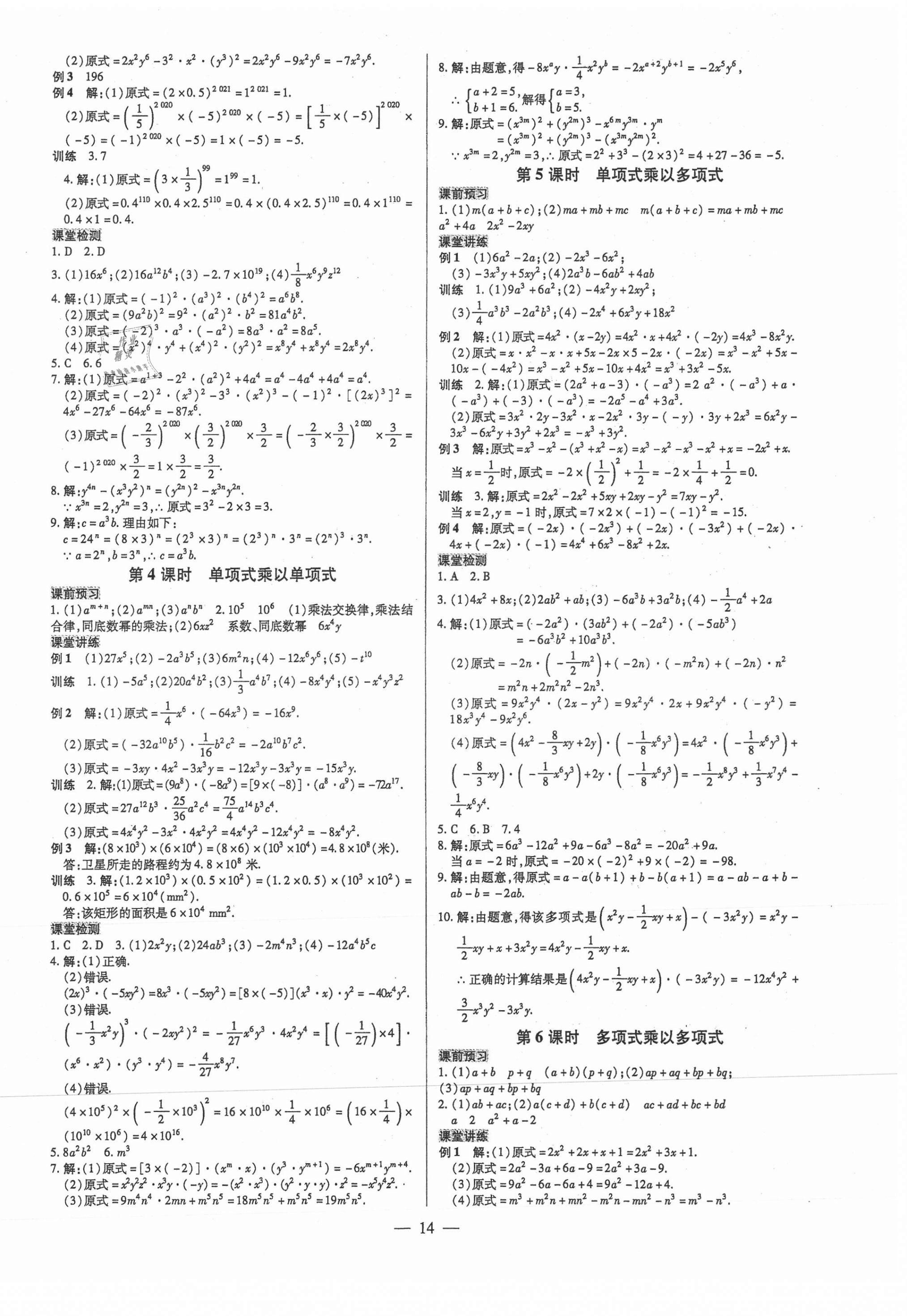 2021年領(lǐng)跑作業(yè)本八年級(jí)數(shù)學(xué)上冊(cè)人教版廣東專(zhuān)版 第14頁(yè)