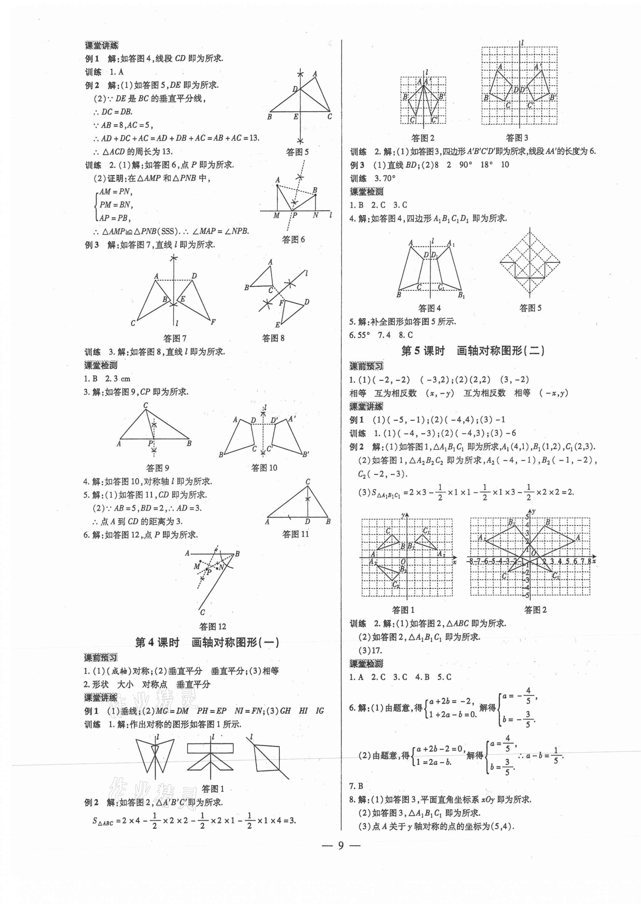 2021年領跑作業(yè)本八年級數(shù)學上冊人教版廣東專版 第9頁